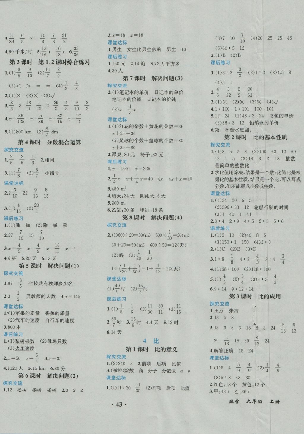 2016年胜券在握同步解析与测评六年级数学上册人教版重庆专版 参考答案第3页