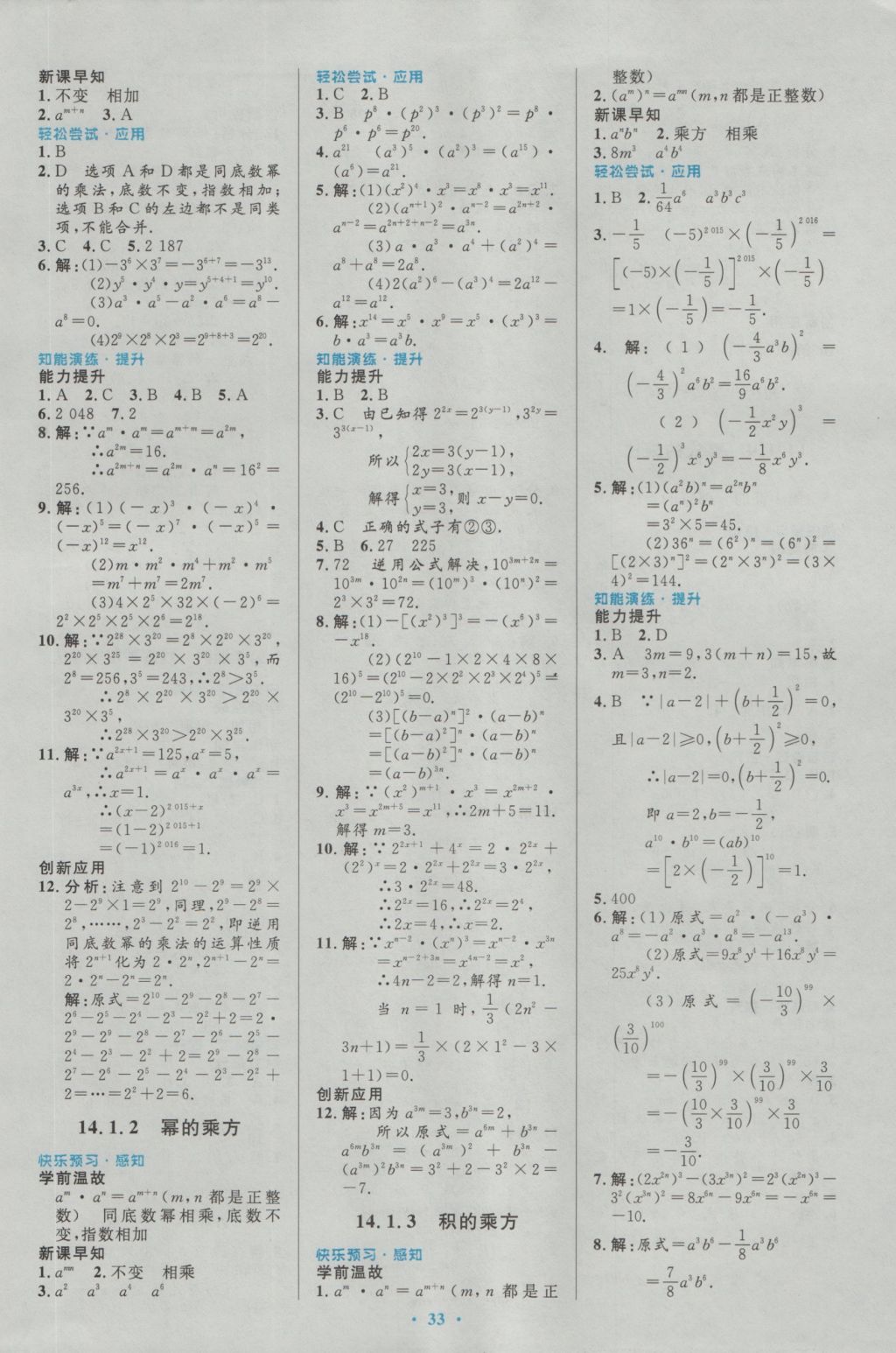 2016年初中同步測控優(yōu)化設計八年級數(shù)學上冊人教版 參考答案第15頁