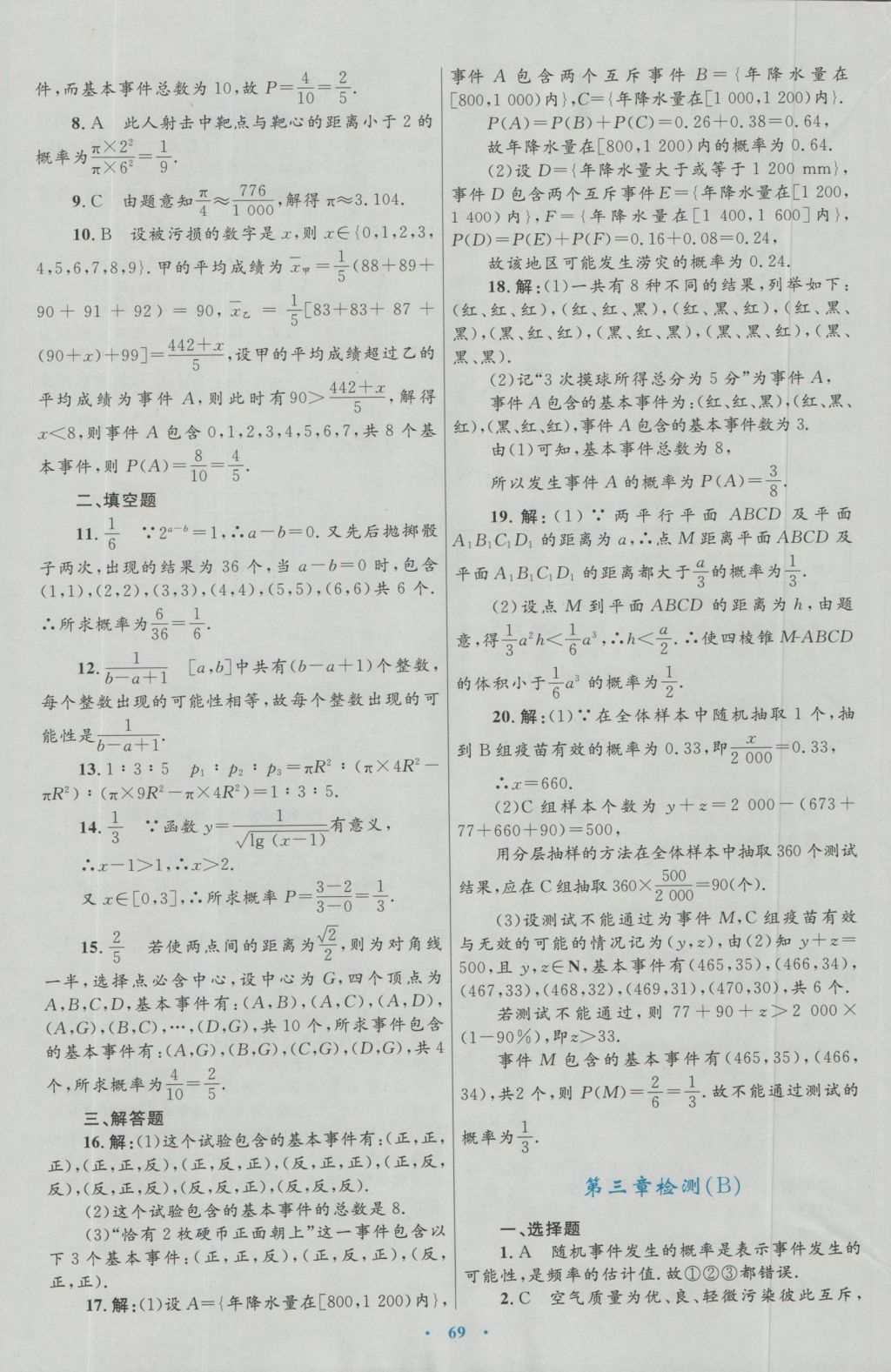 2017年高中同步测控优化设计数学必修3人教A版 参考答案第41页