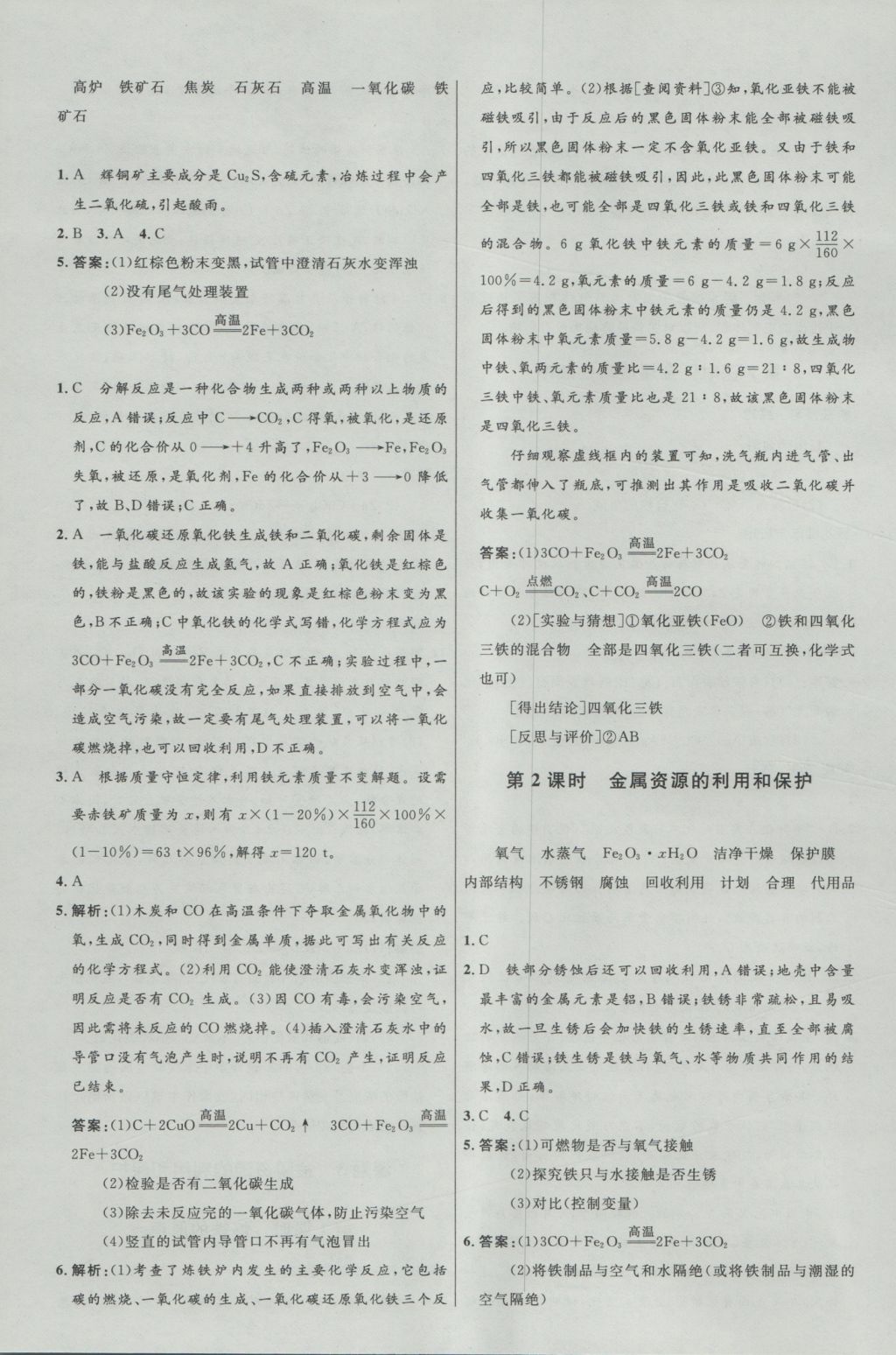 2016年初中同步测控优化设计九年级化学全一册人教版 参考答案第32页