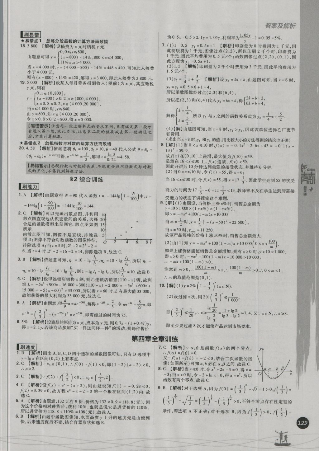 高中必刷题数学必修1北师大版 参考答案第37页