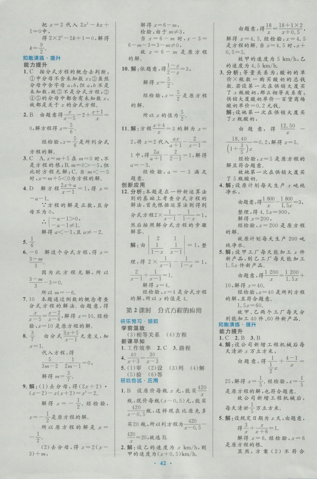 2016年初中同步測控優(yōu)化設(shè)計(jì)八年級數(shù)學(xué)上冊人教版 參考答案第24頁