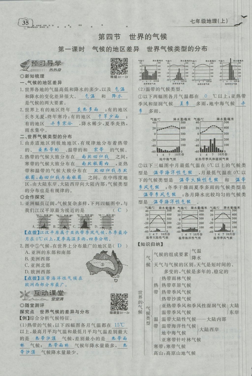 2016年351高效课堂导学案七年级地理上册人教版 第三章 天气与气候第75页