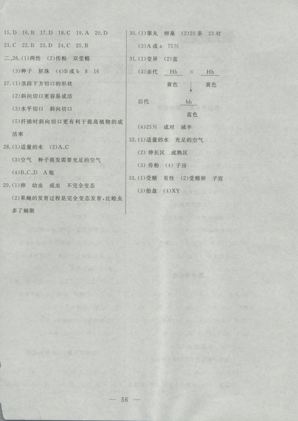 2016年初中知识与能力测试卷八年级生物学上册 参考答案第4页