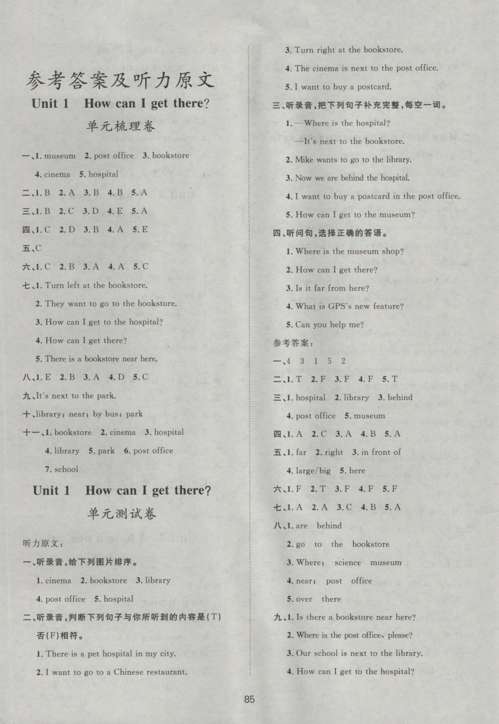 2016年新課標(biāo)單元測(cè)試卷六年級(jí)英語(yǔ)上冊(cè)人教PEP版 參考答案第1頁(yè)