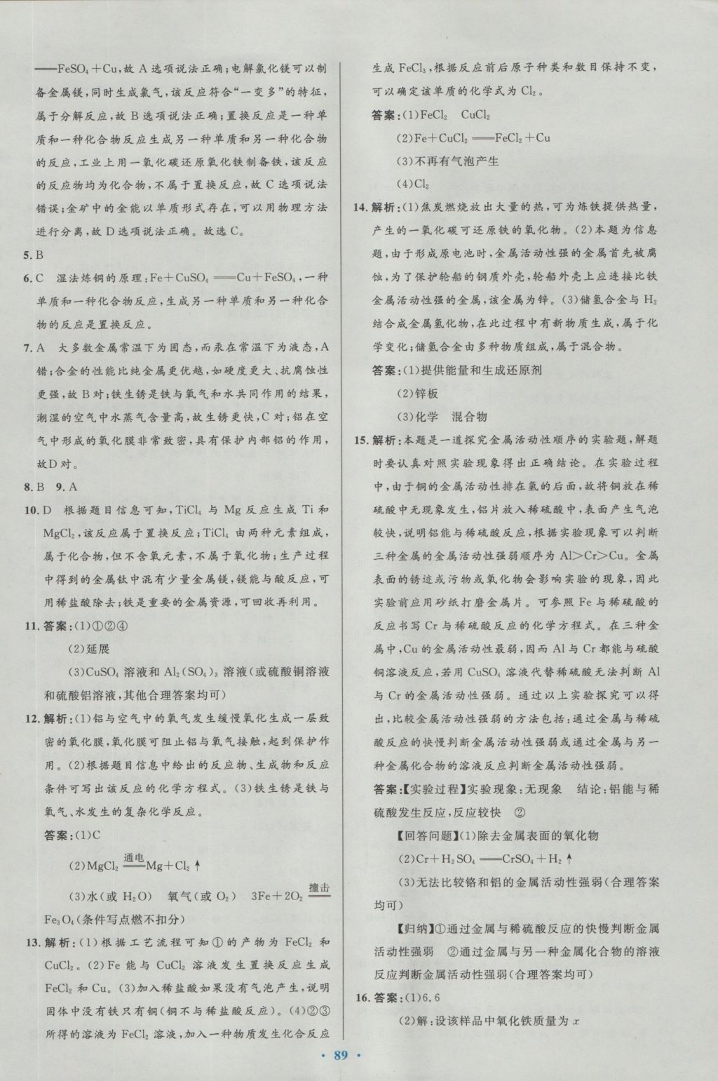 2016年初中同步测控优化设计九年级化学全一册人教版 参考答案第57页