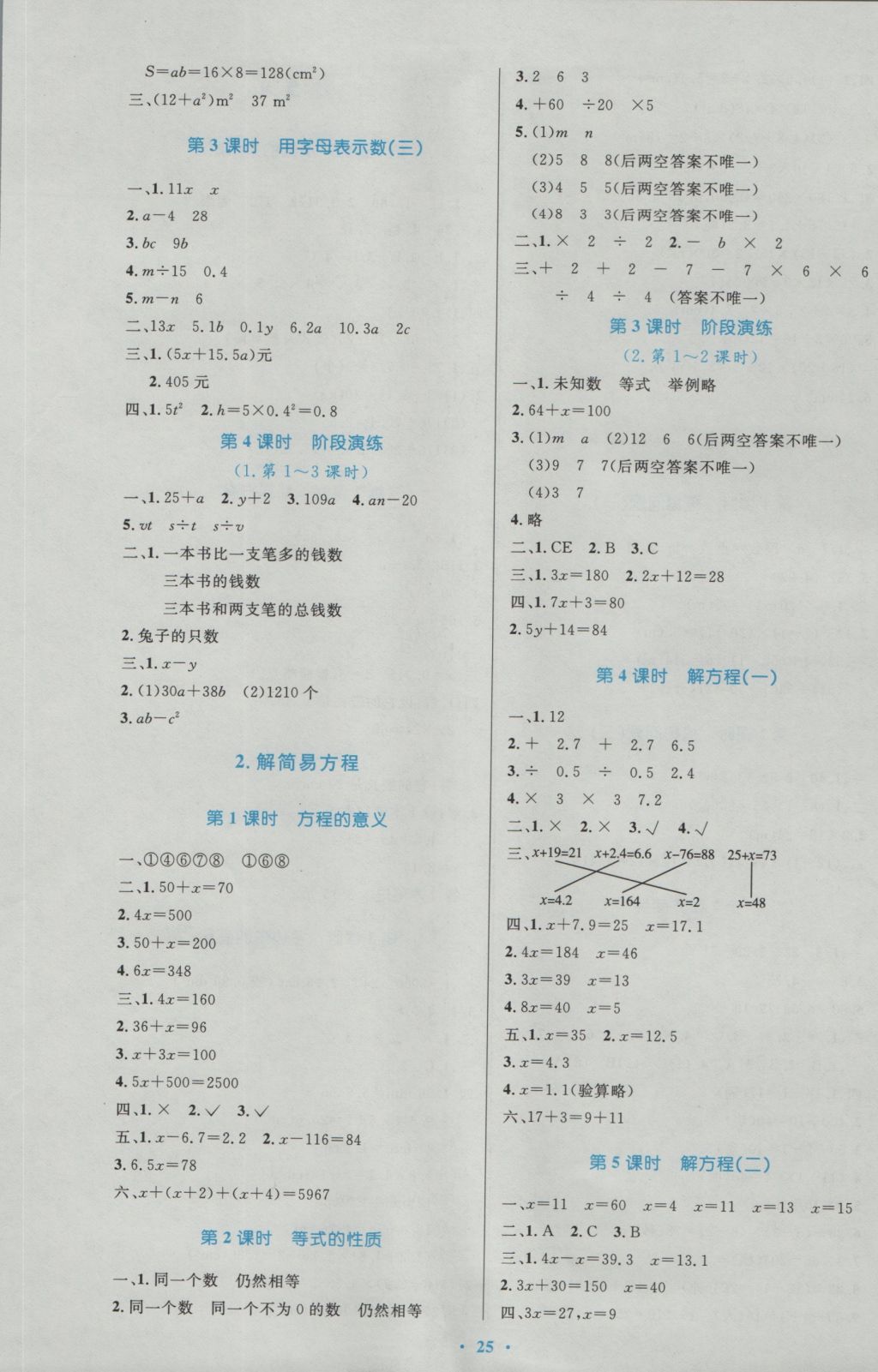 2016年小学同步测控优化设计五年级数学上册人教版 参考答案第5页