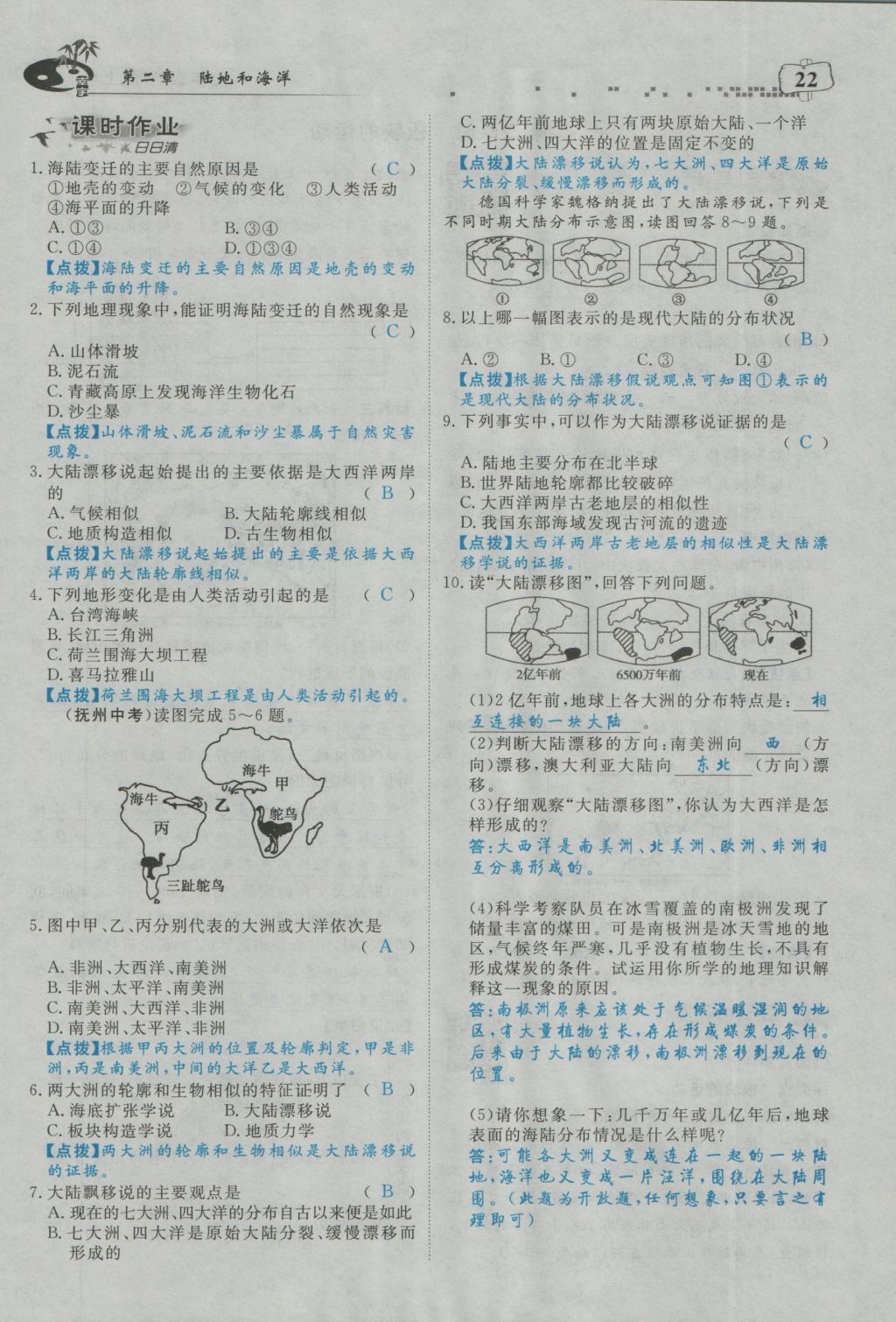 2016年351高效课堂导学案七年级地理上册人教版 第二章 陆地和海洋第88页