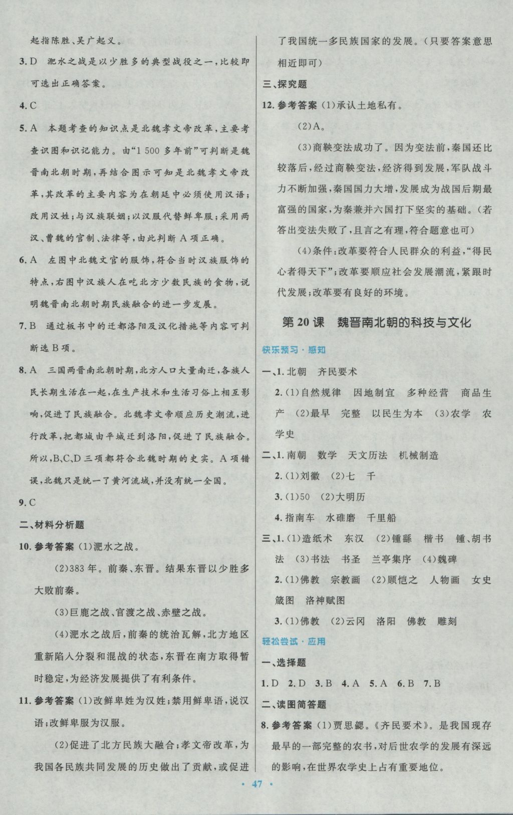 2016年初中同步测控优化设计七年级中国历史上册人教版 参考答案第19页