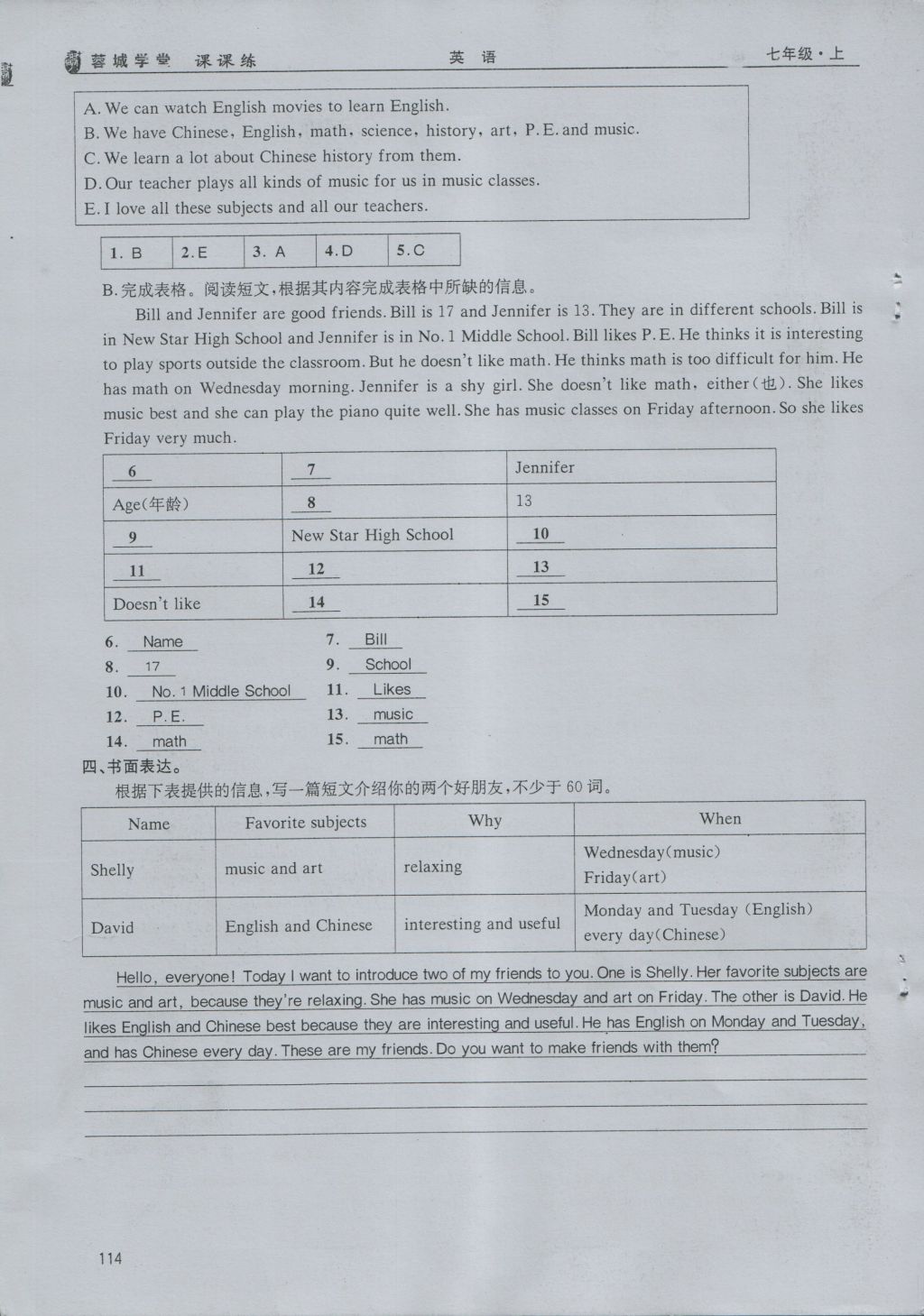 2016年蓉城学堂课课练七年级英语上册 Unit 9 My favorite subject is science第114页