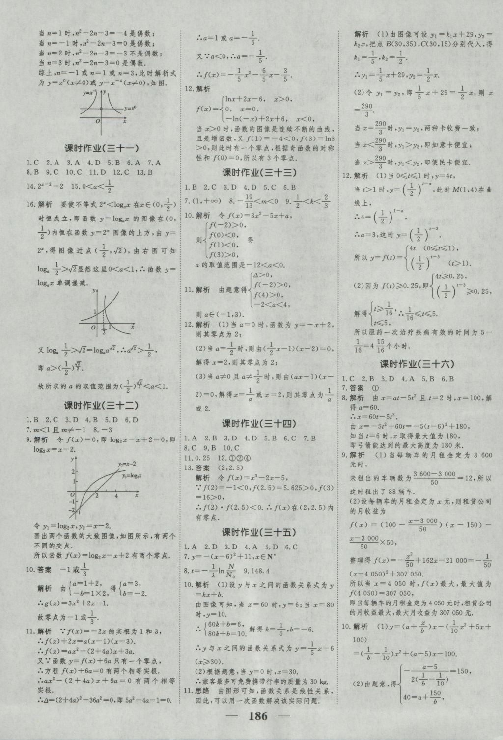 2016年新課標學案高考調研數學必修1 參考答案第28頁