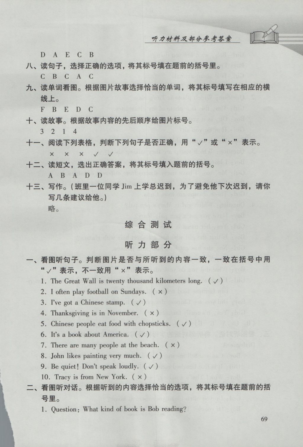 2016年学习探究诊断小学英语六年级上册外研版 参考答案第15页