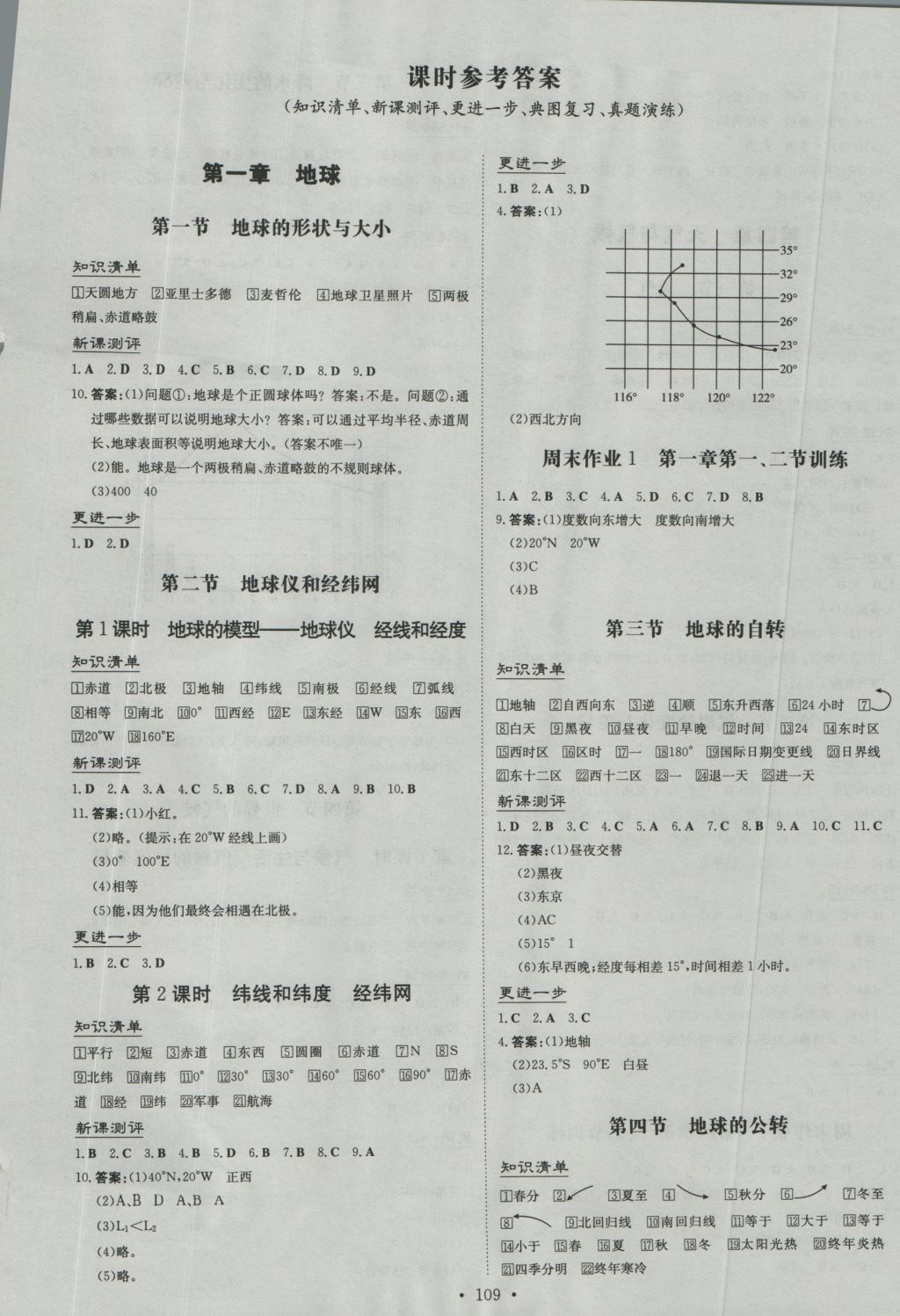 2016年練案課時(shí)作業(yè)本七年級(jí)地理上冊(cè)商務(wù)星球版 參考答案第1頁(yè)