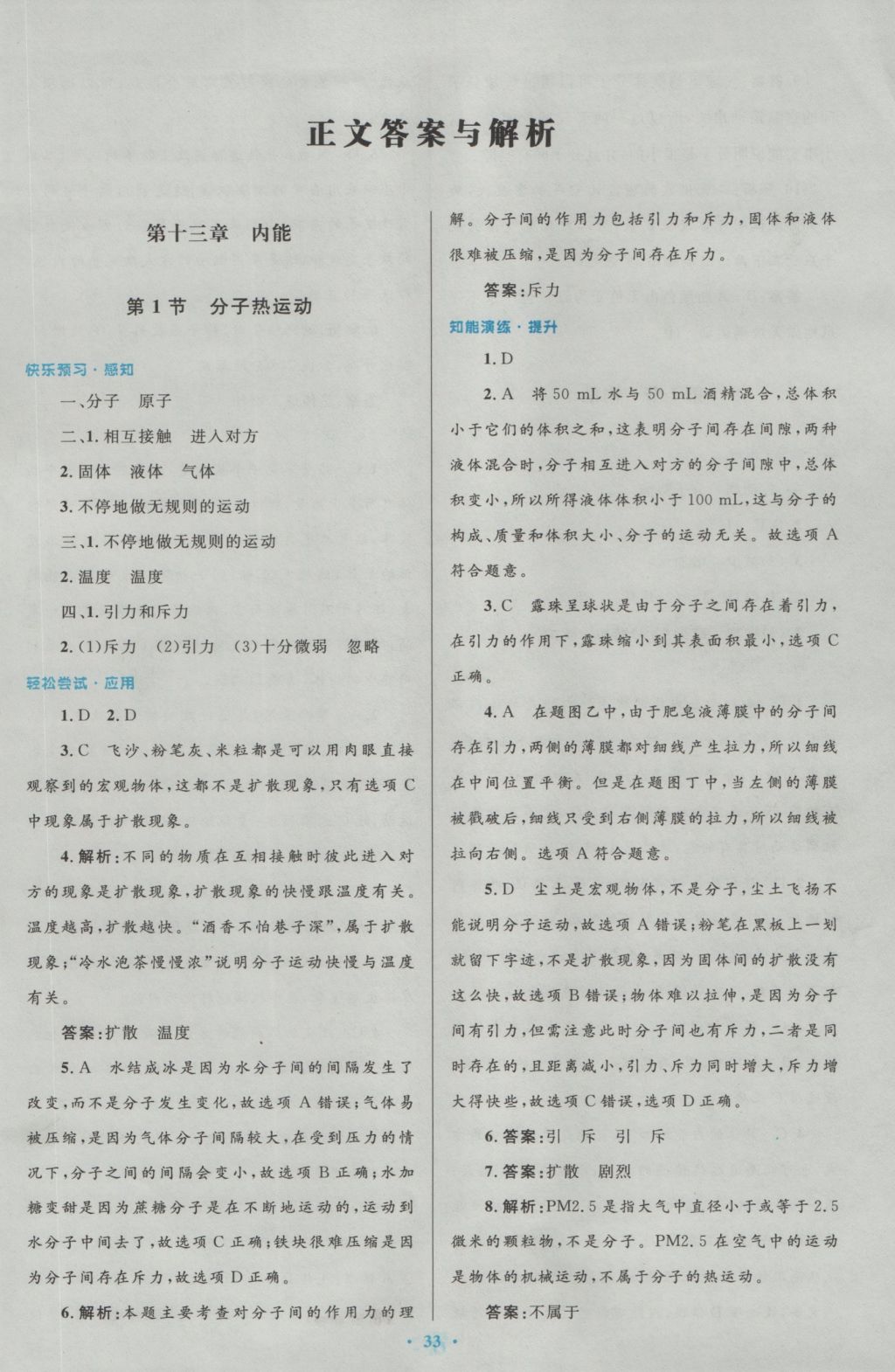 2016年初中同步测控优化设计九年级物理全一册人教版 参考答案第1页