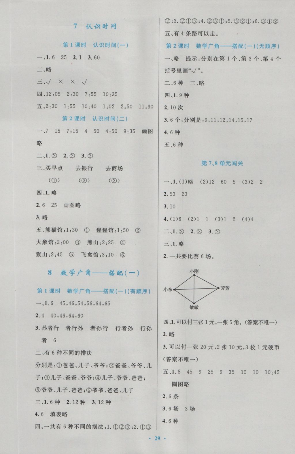 2016年小学同步测控优化设计二年级数学上册人教版 参考答案第9页