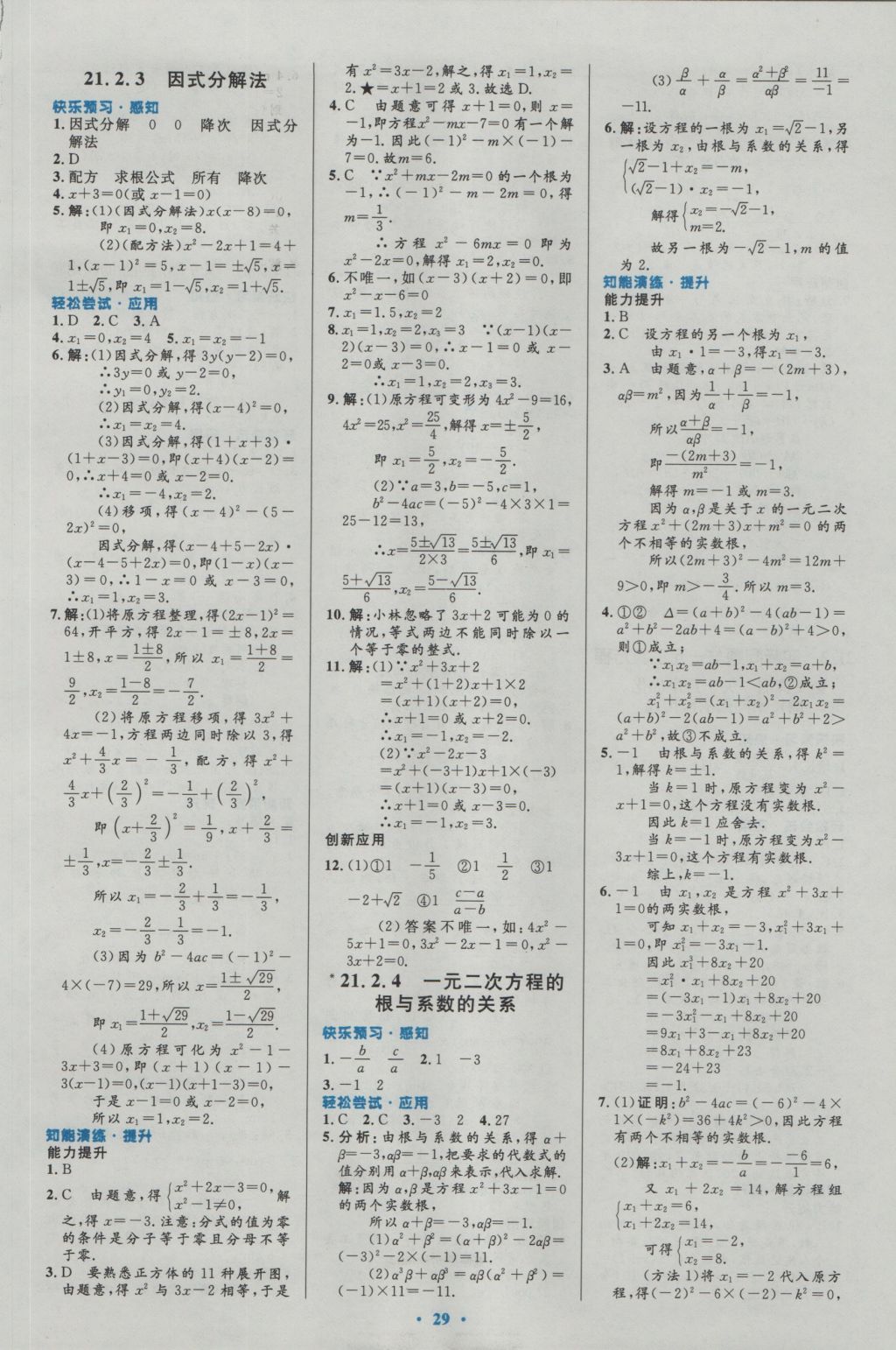 2016年初中同步測控優(yōu)化設(shè)計(jì)九年級數(shù)學(xué)全一冊人教版 參考答案第3頁