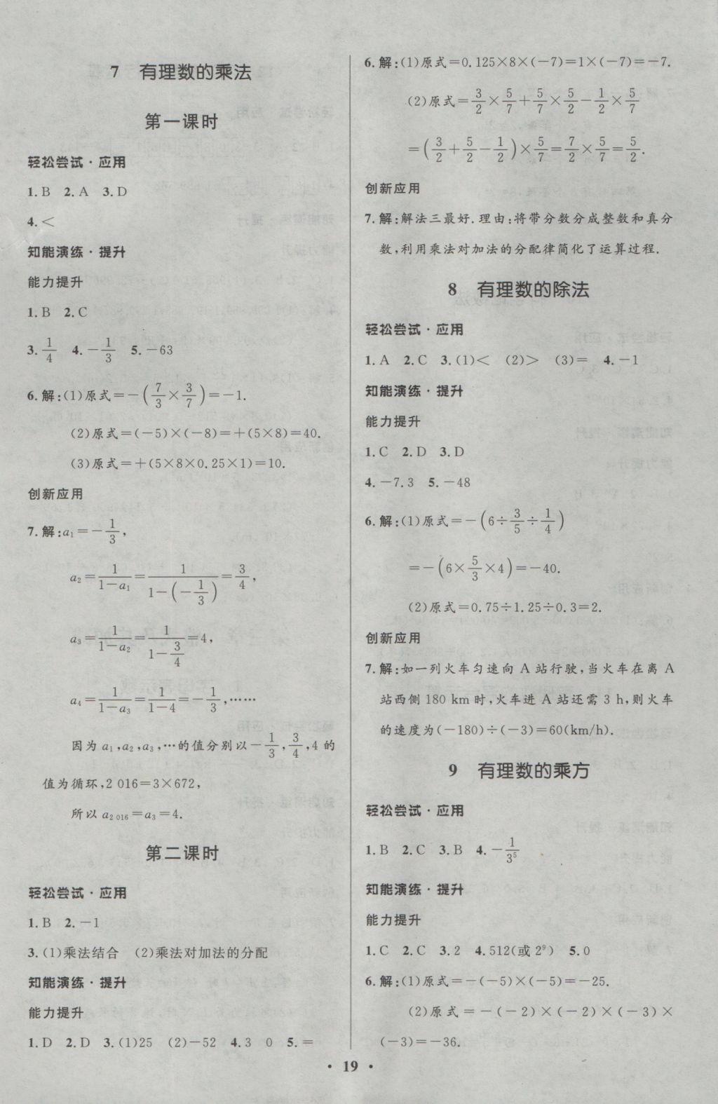 2016年初中同步測控優(yōu)化設(shè)計七年級數(shù)學(xué)上冊北師大版重慶專版 參考答案第5頁