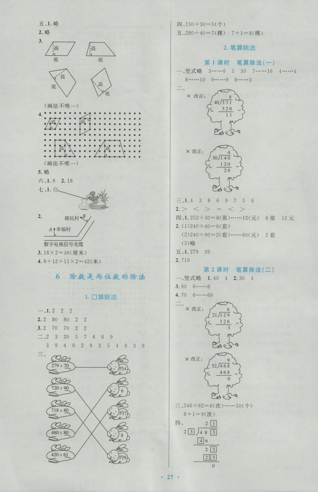 2016年小學(xué)同步測(cè)控優(yōu)化設(shè)計(jì)四年級(jí)數(shù)學(xué)上冊(cè)人教版 參考答案第7頁