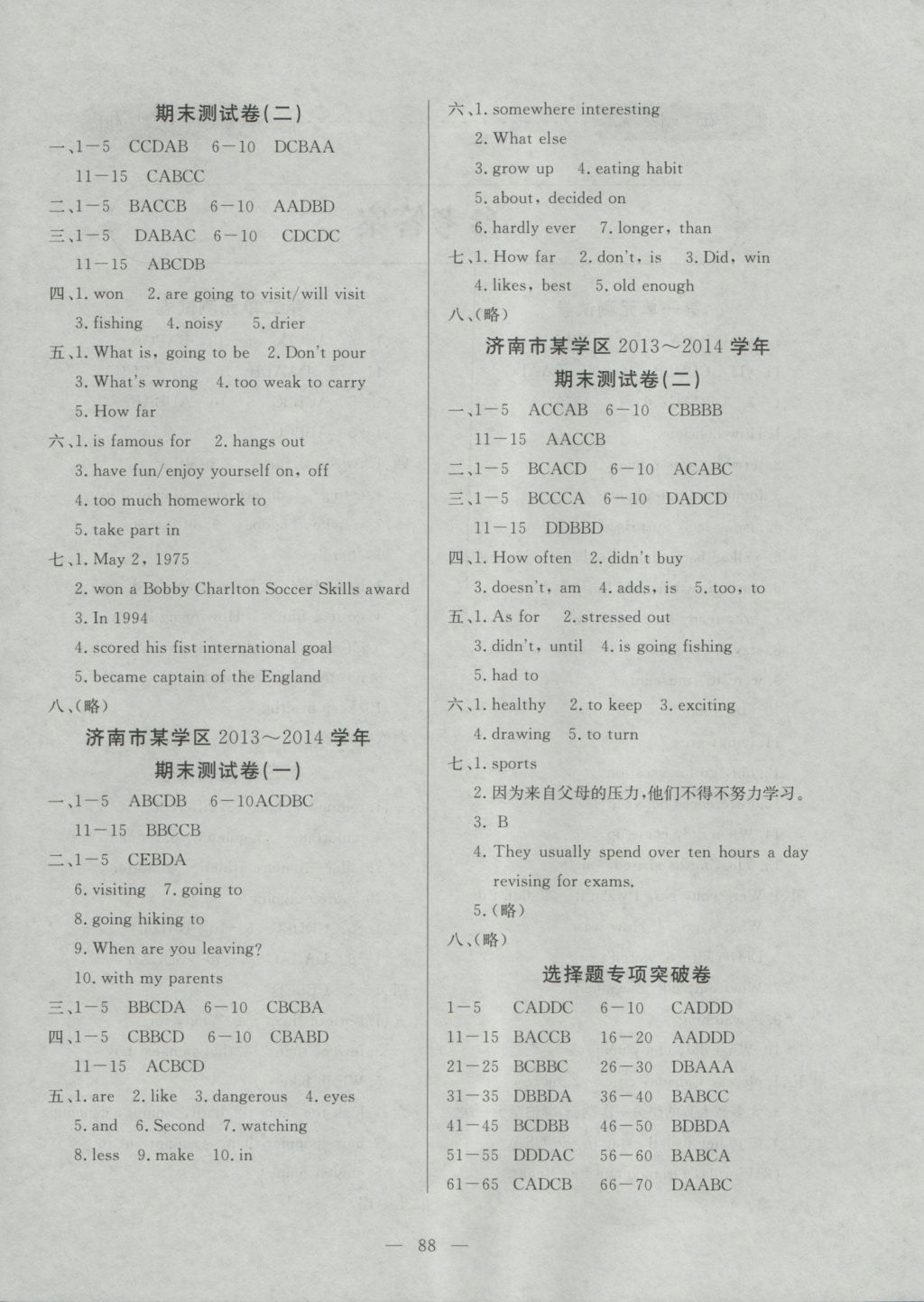 2016年初中知识与能力测试卷八年级英语上册 参考答案第4页