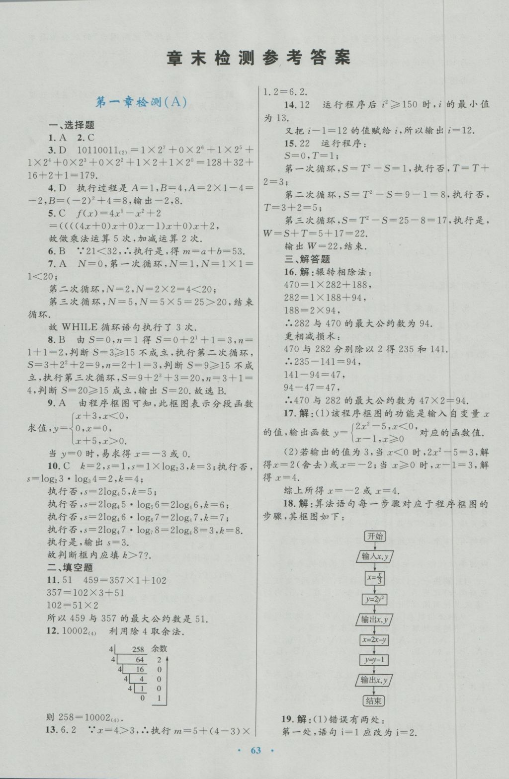 2017年高中同步測(cè)控優(yōu)化設(shè)計(jì)數(shù)學(xué)必修3人教A版 參考答案第35頁(yè)