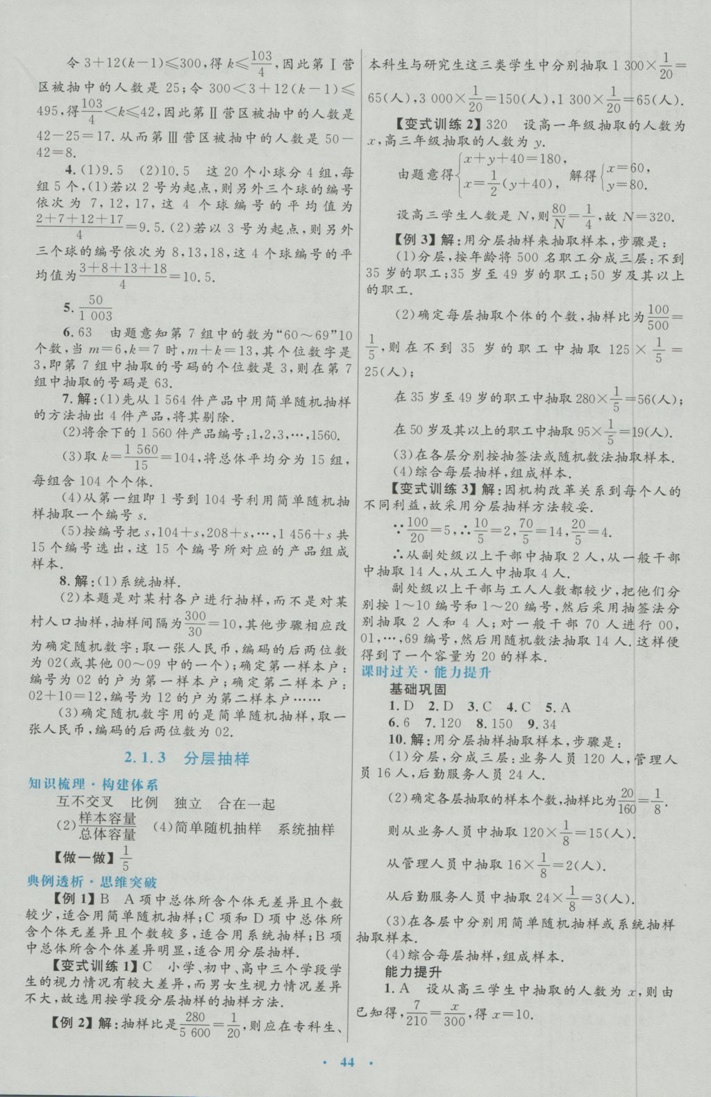 2017年高中同步测控优化设计数学必修3人教A版 参考答案第16页