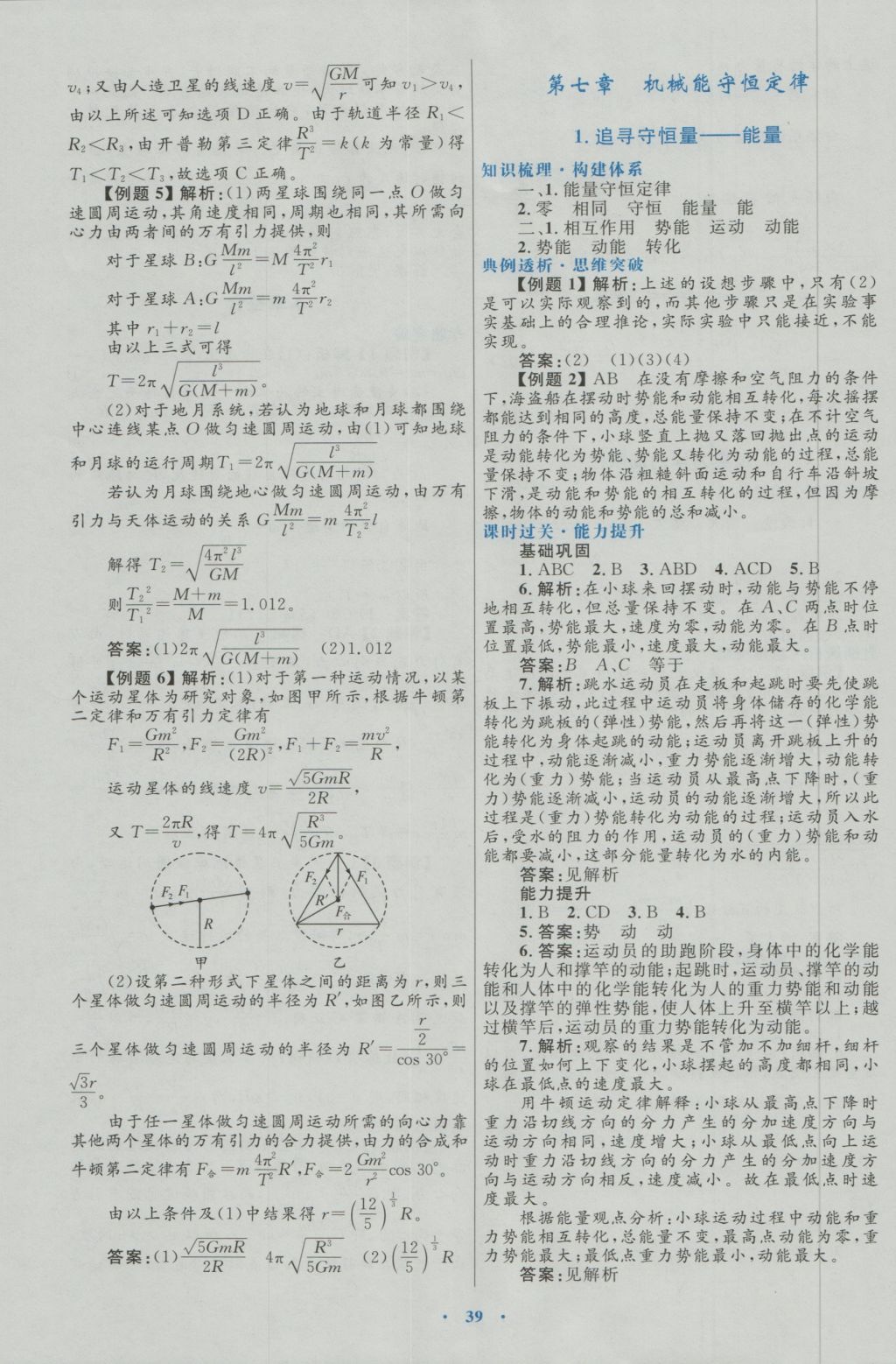 高中同步測控優(yōu)化設(shè)計物理必修2人教版 參考答案第15頁