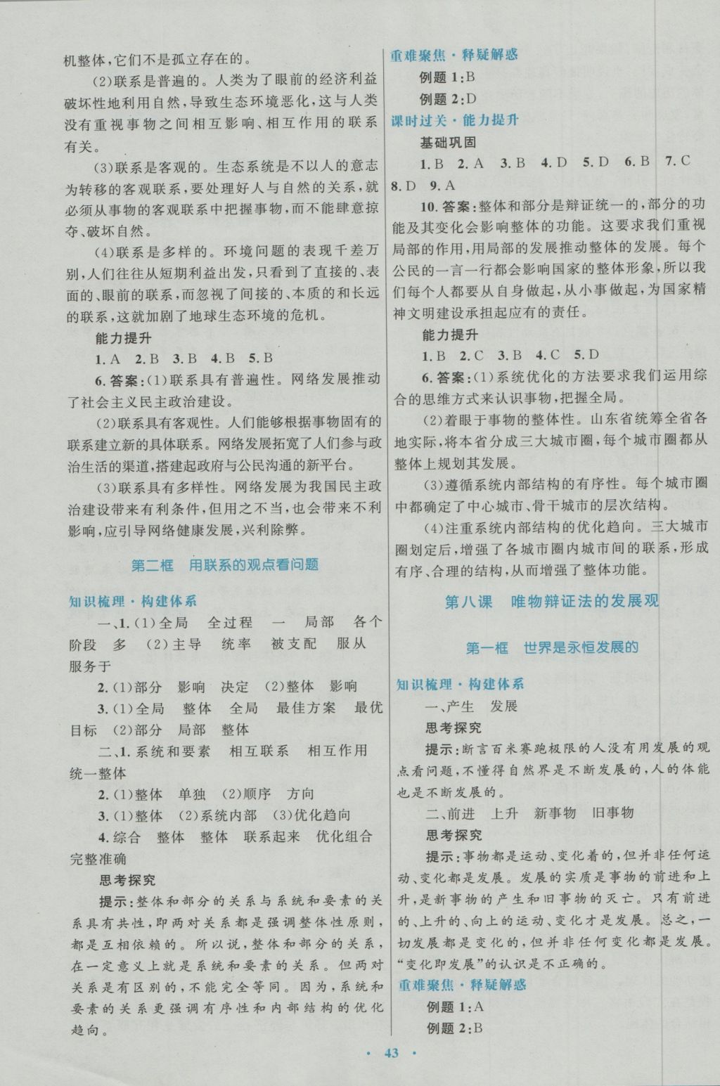 高中同步測控優(yōu)化設計思想政治必修4人教版 參考答案第11頁