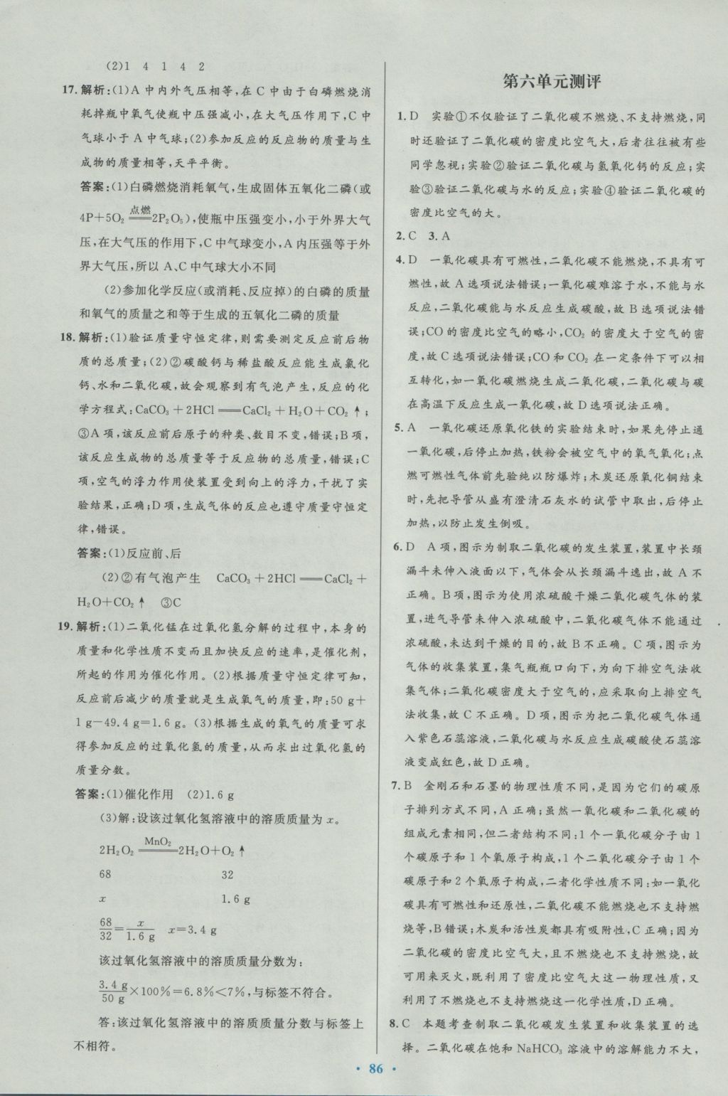 2016年初中同步测控优化设计九年级化学全一册人教版 参考答案第54页