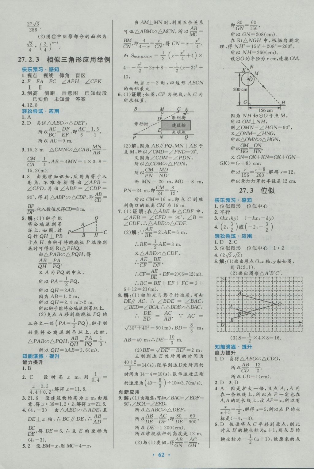 2016年初中同步測(cè)控優(yōu)化設(shè)計(jì)九年級(jí)數(shù)學(xué)全一冊(cè)人教版 參考答案第36頁(yè)