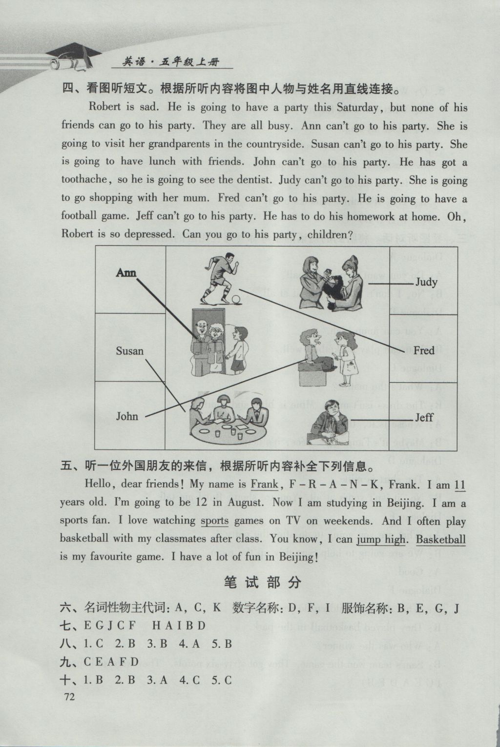 2016年學(xué)習(xí)探究診斷小學(xué)英語五年級上冊外研版 參考答案第10頁