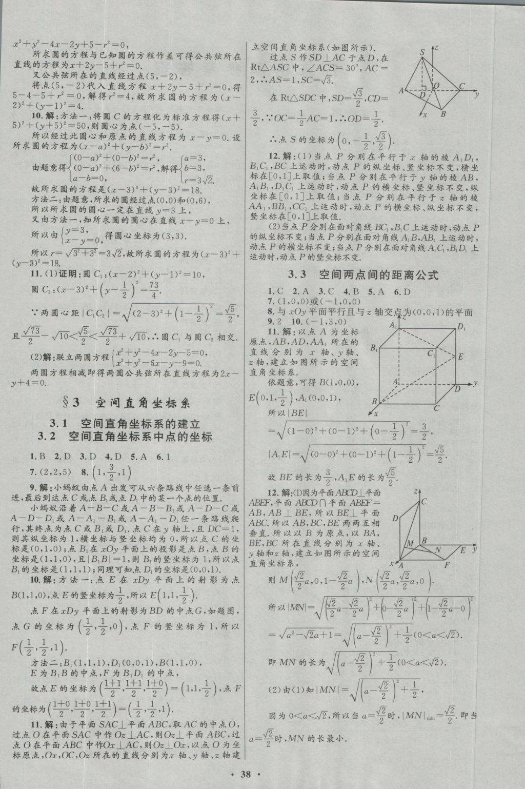 高中同步測(cè)控優(yōu)化設(shè)計(jì)數(shù)學(xué)必修2北師大版 參考答案第26頁