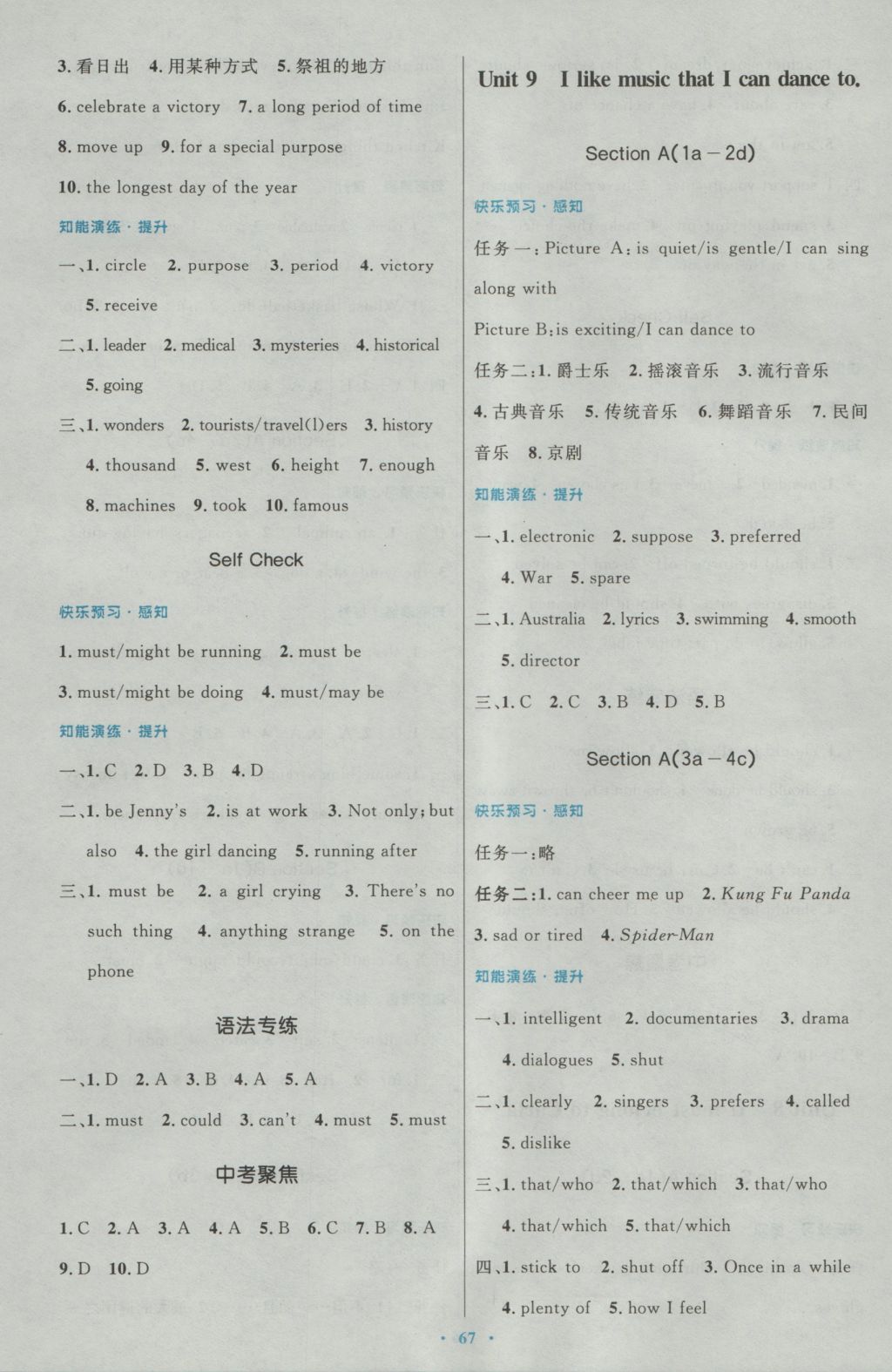 2016年初中同步測(cè)控優(yōu)化設(shè)計(jì)九年級(jí)英語全一冊(cè)人教版 參考答案第11頁(yè)