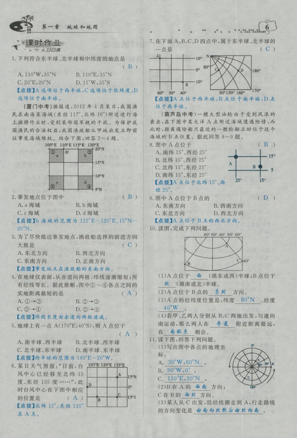 2016年351高效课堂导学案七年级地理上册人教版 第一章 地球和地图第56页