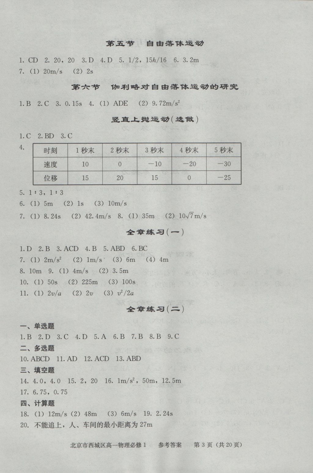 學(xué)習(xí)探究診斷物理必修1 參考答案第3頁(yè)