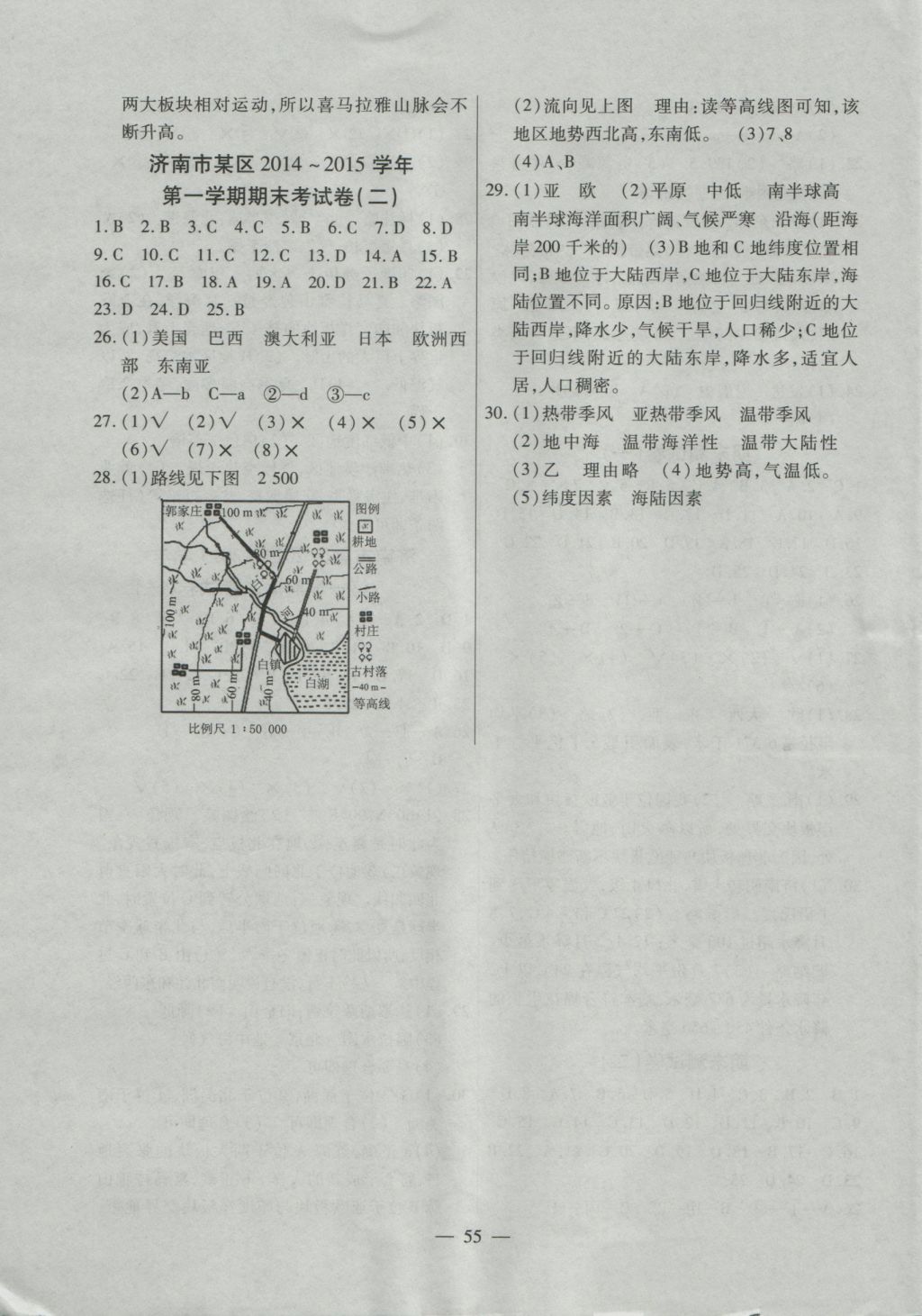 2016年初中知識與能力測試卷七年級地理上冊 參考答案第3頁