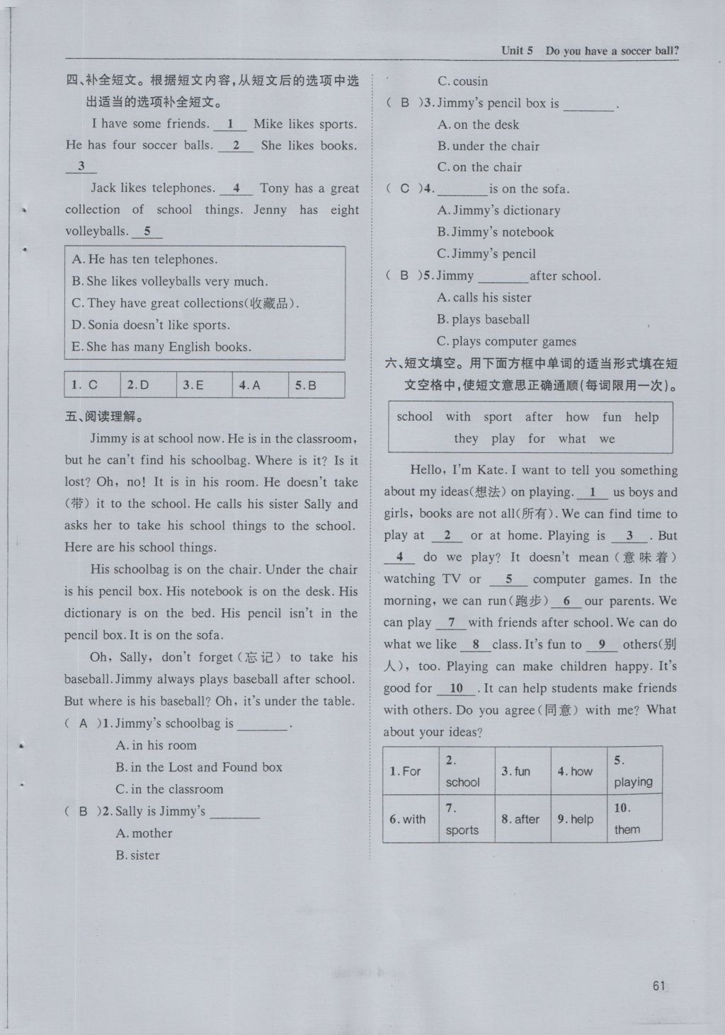 2016年蓉城学堂课课练七年级英语上册 Unit 5 Do you have a soccer ball第61页