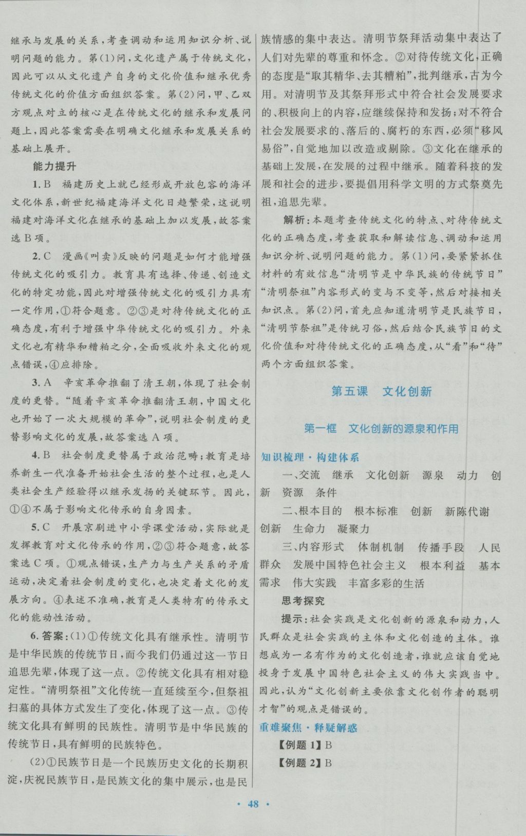 高中同步測控優(yōu)化設(shè)計思想政治必修3人教版 參考答案第12頁