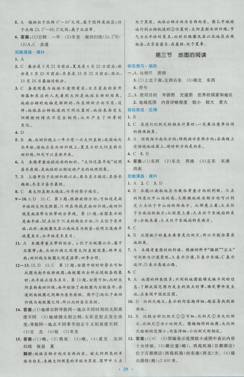 2016年初中同步测控优化设计七年级地理上册人教版 参考答案第3页