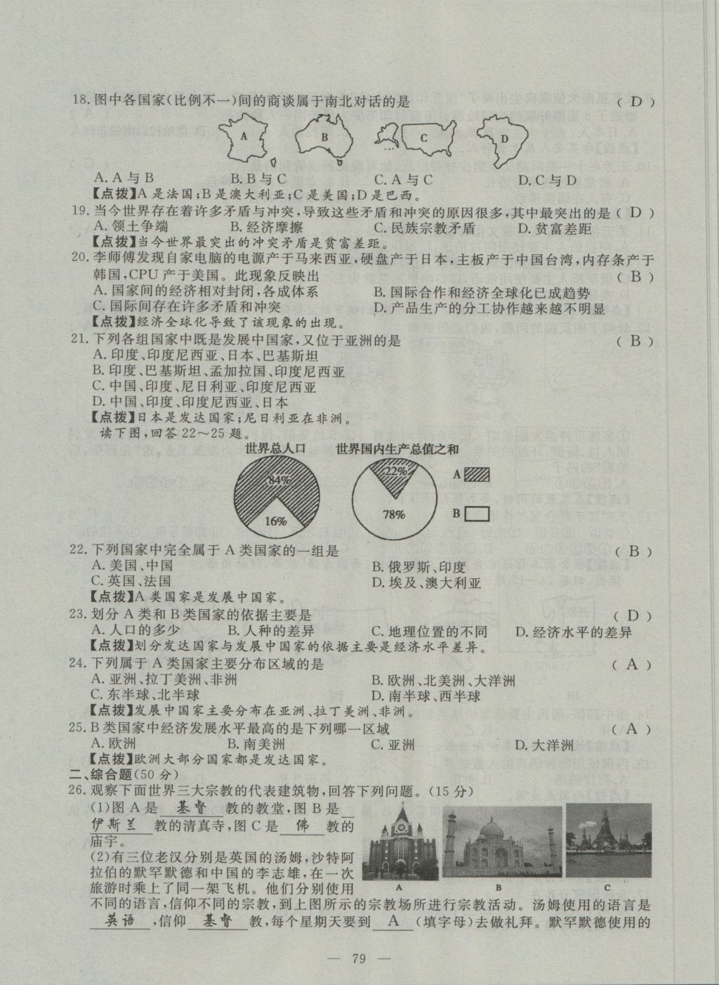 2016年351高效课堂导学案七年级地理上册人教版 测试卷答案第42页