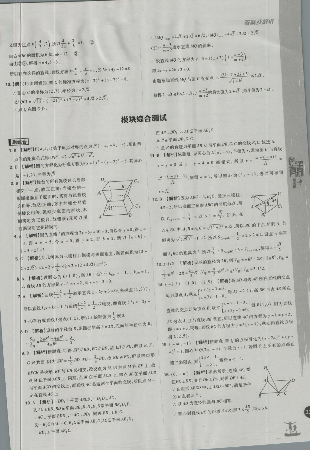 高中必刷题数学必修2北师大版 参考答案第45页