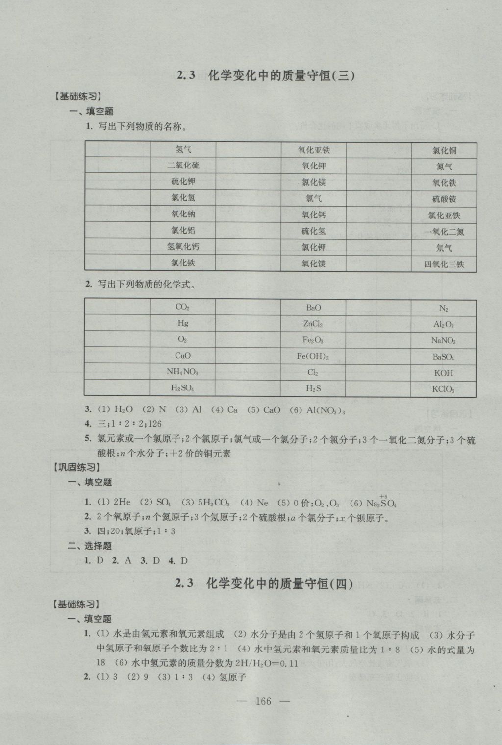 2016年優(yōu)化作業(yè)九年級化學(xué)上冊上?？茖W(xué)技術(shù)文獻(xiàn)出版社 參考答案第13頁