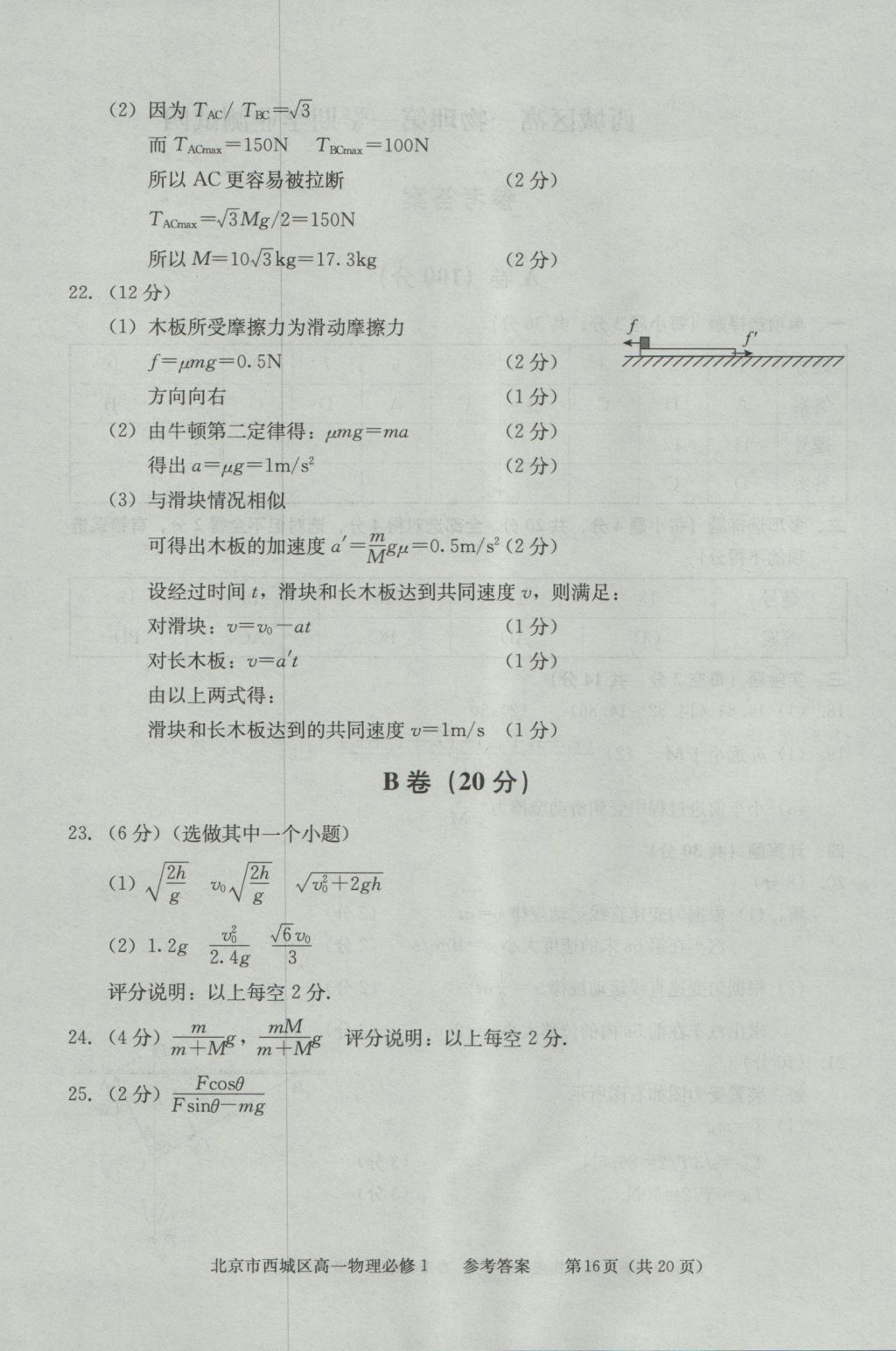 學(xué)習(xí)探究診斷物理必修1 參考答案第16頁(yè)