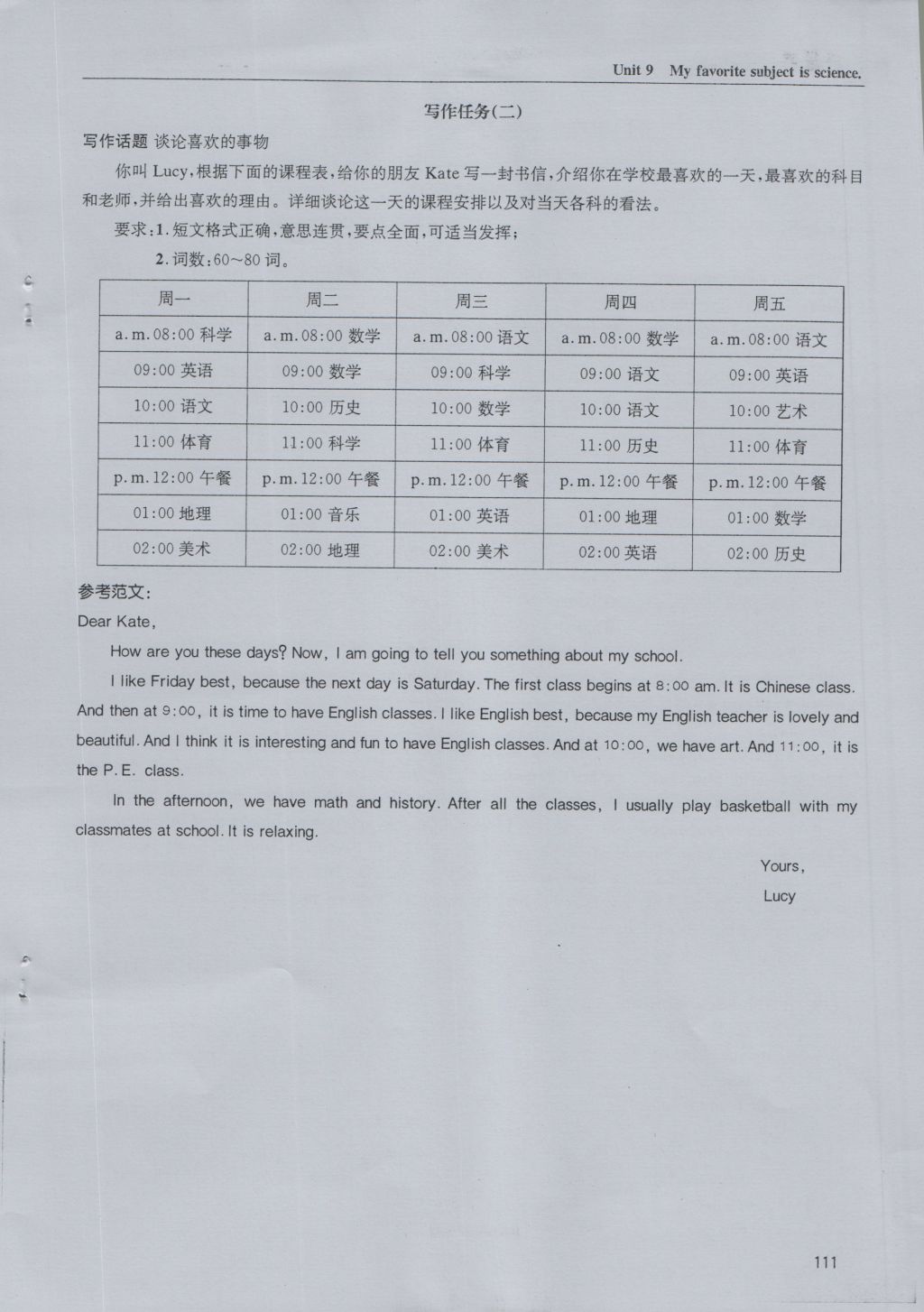 2016年蓉城学堂课课练七年级英语上册 Unit 9 My favorite subject is science第111页