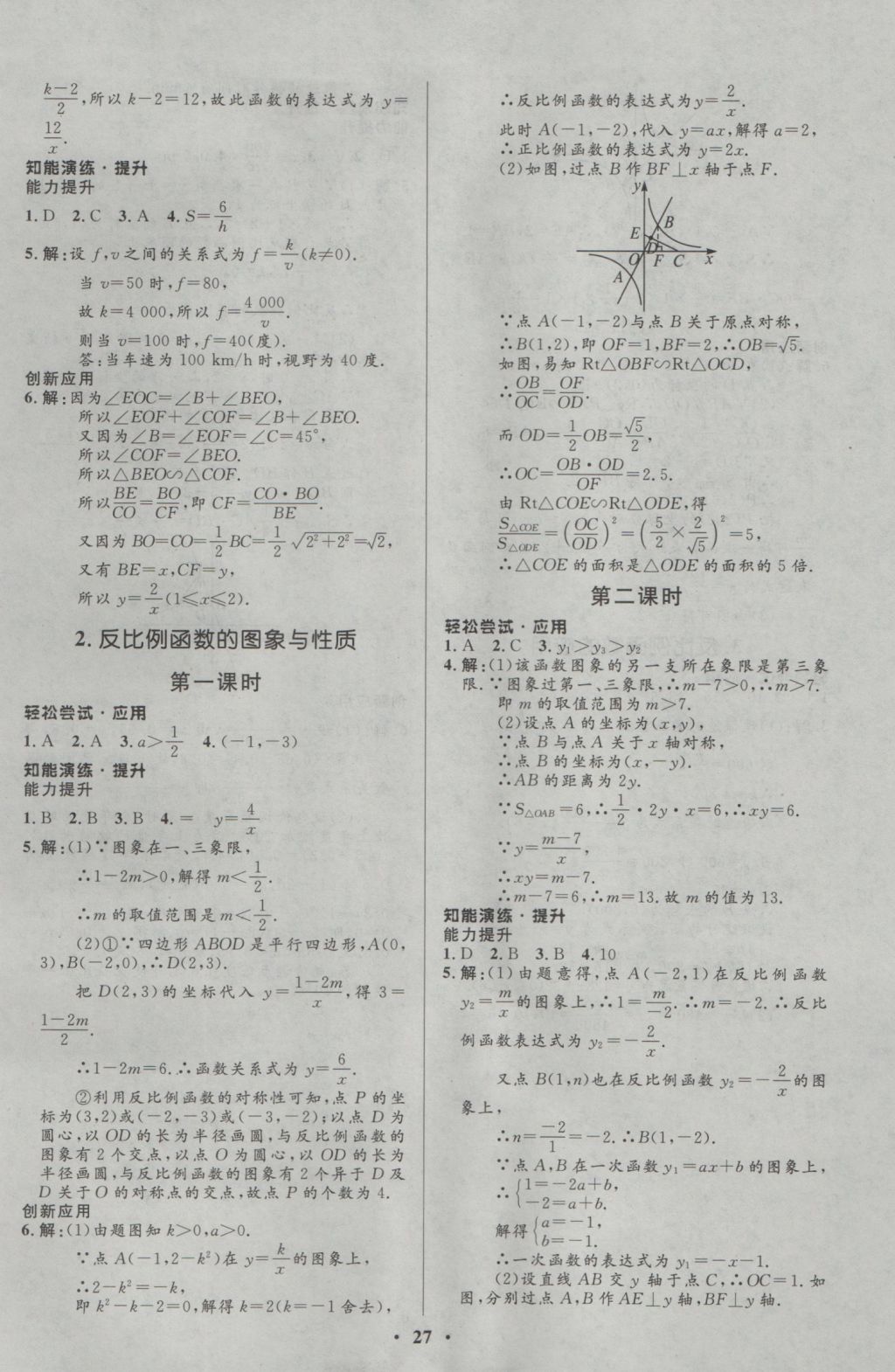 2016年初中同步測控優(yōu)化設(shè)計(jì)九年級(jí)數(shù)學(xué)上冊(cè)北師大版重慶專版 參考答案第15頁