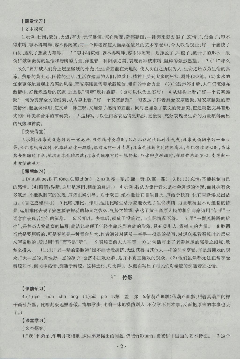 2016年同步學(xué)習(xí)七年級(jí)語(yǔ)文上冊(cè) 參考答案第2頁(yè)