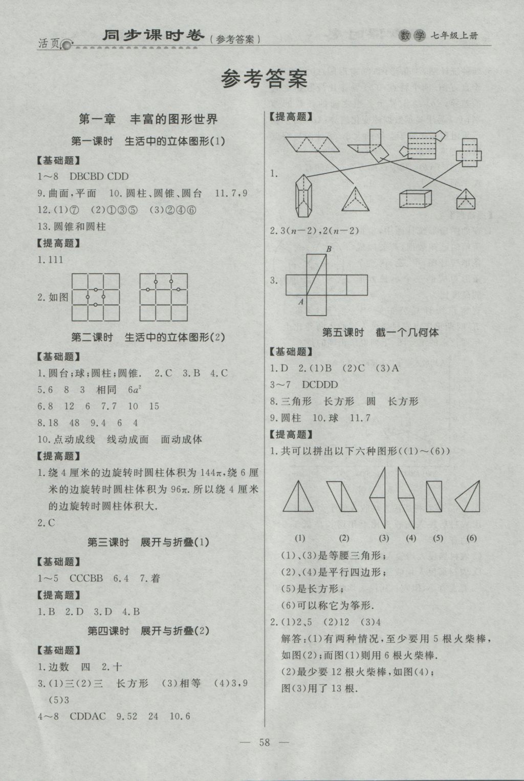 2016年初中知识与能力测试卷七年级数学上册 同步课时卷答案第6页