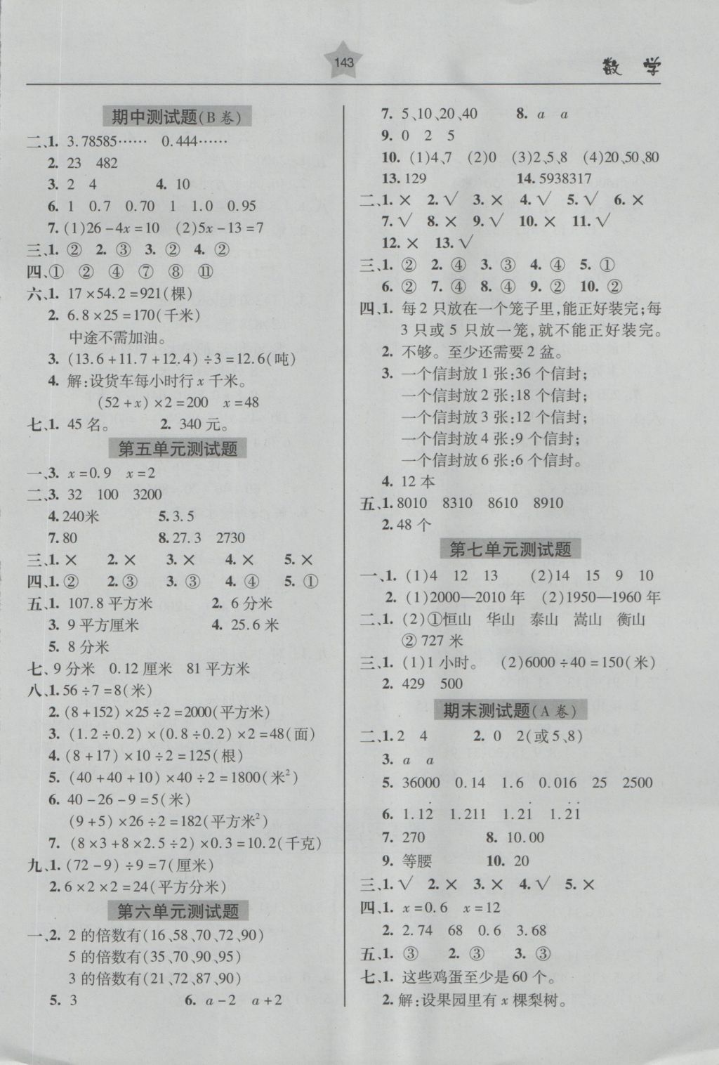 2016年金博士一點全通五年級數(shù)學上冊青島版 參考答案第10頁