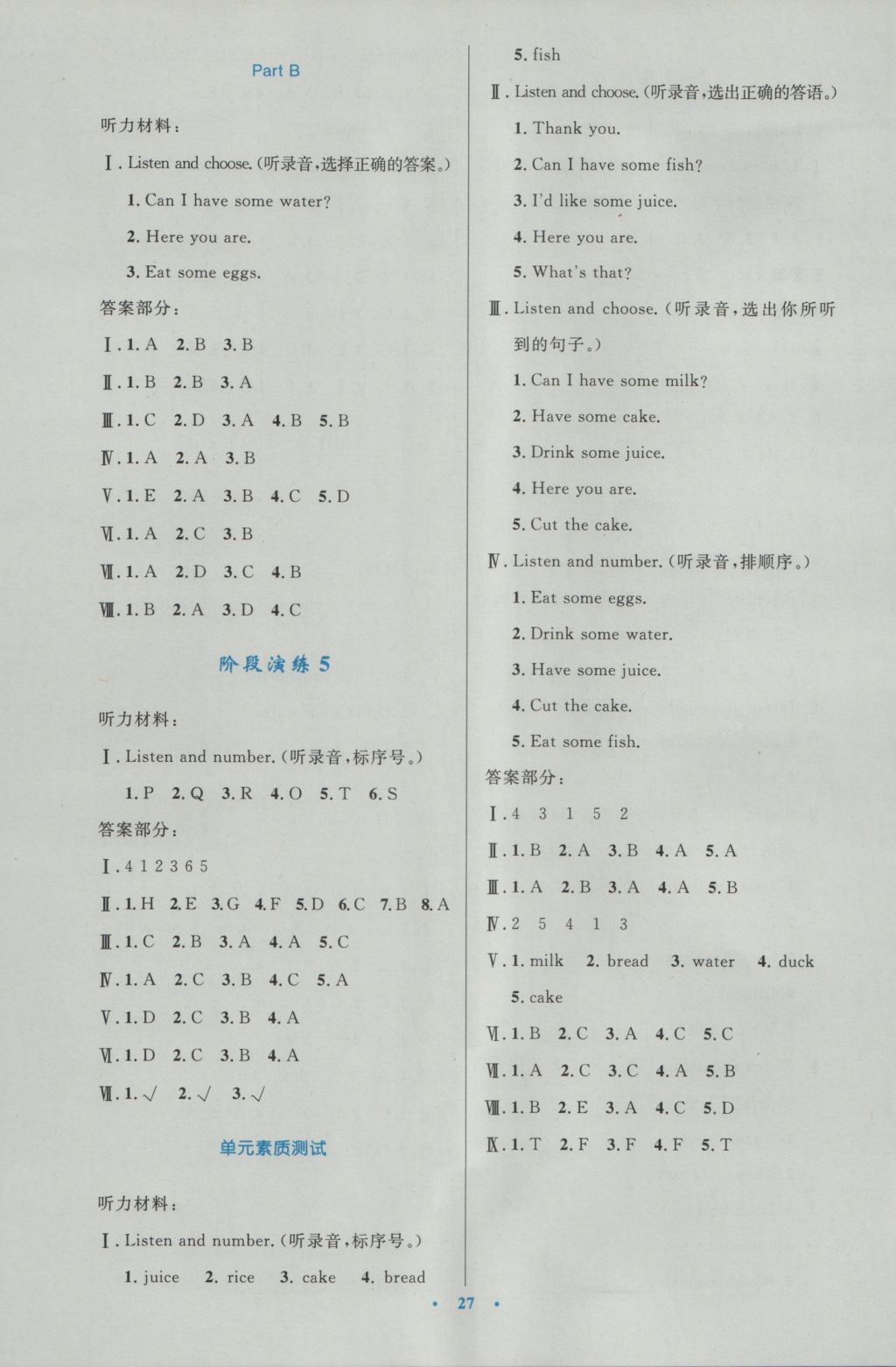 2016年小学同步测控优化设计三年级英语上册人教PEP版三起 参考答案第7页