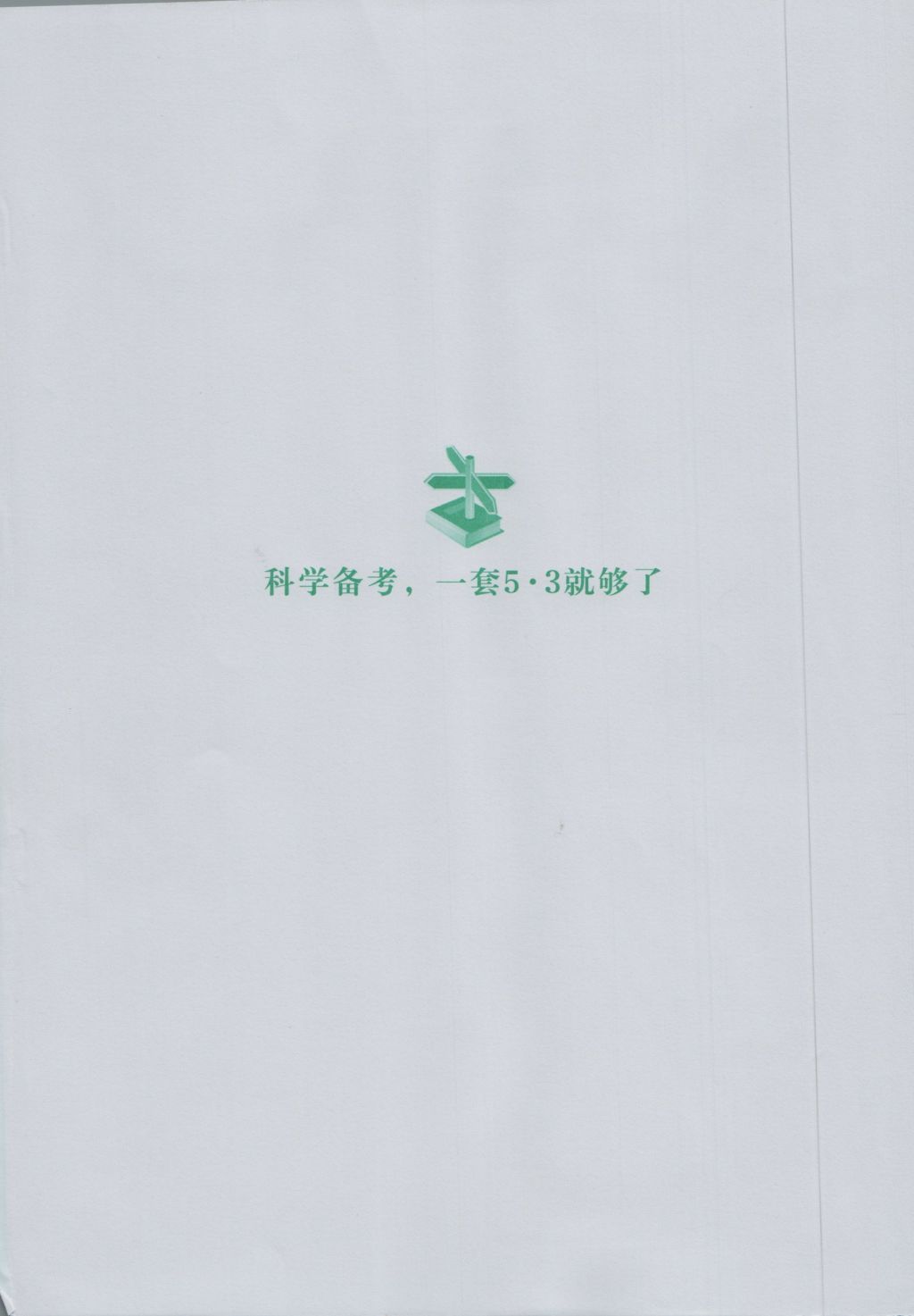 2016年5年中考3年模拟初中历史七年级上册人教版 参考答案第44页