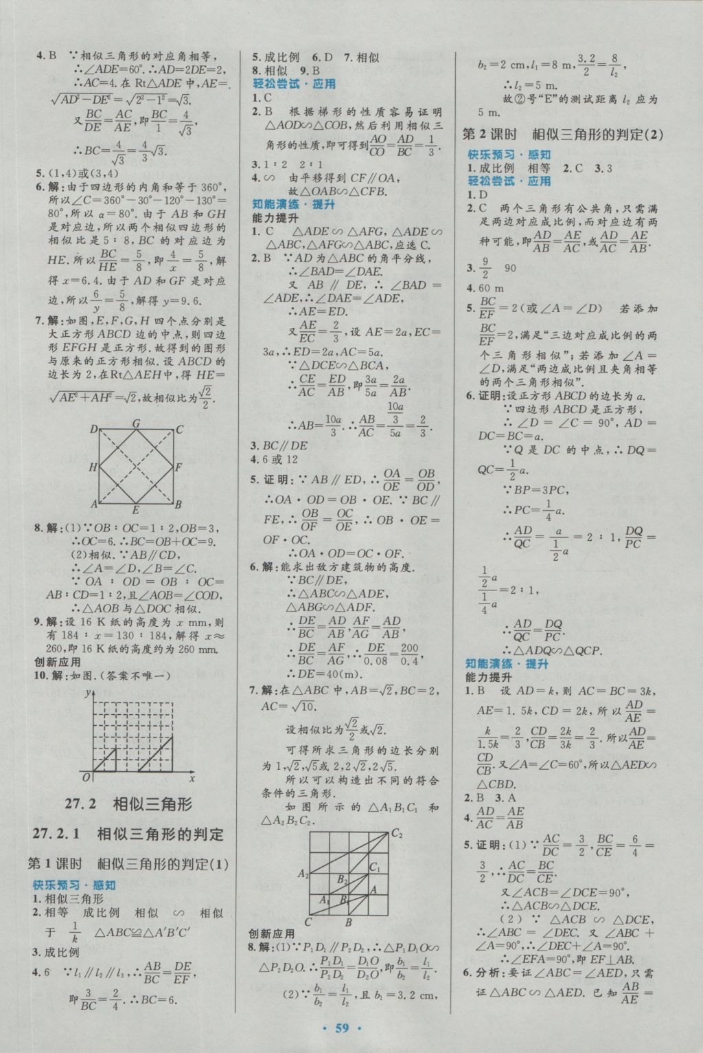 2016年初中同步测控优化设计九年级数学全一册人教版 参考答案第33页